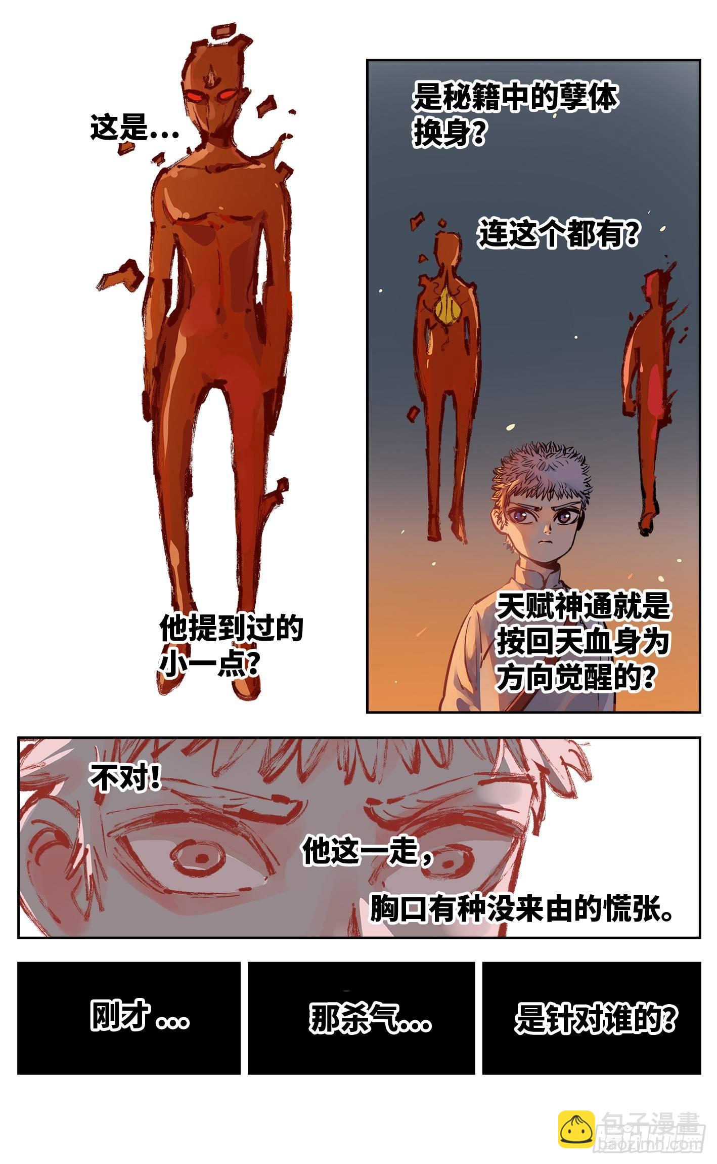 日月同錯 - 第二十八回 三川殺意 - 3