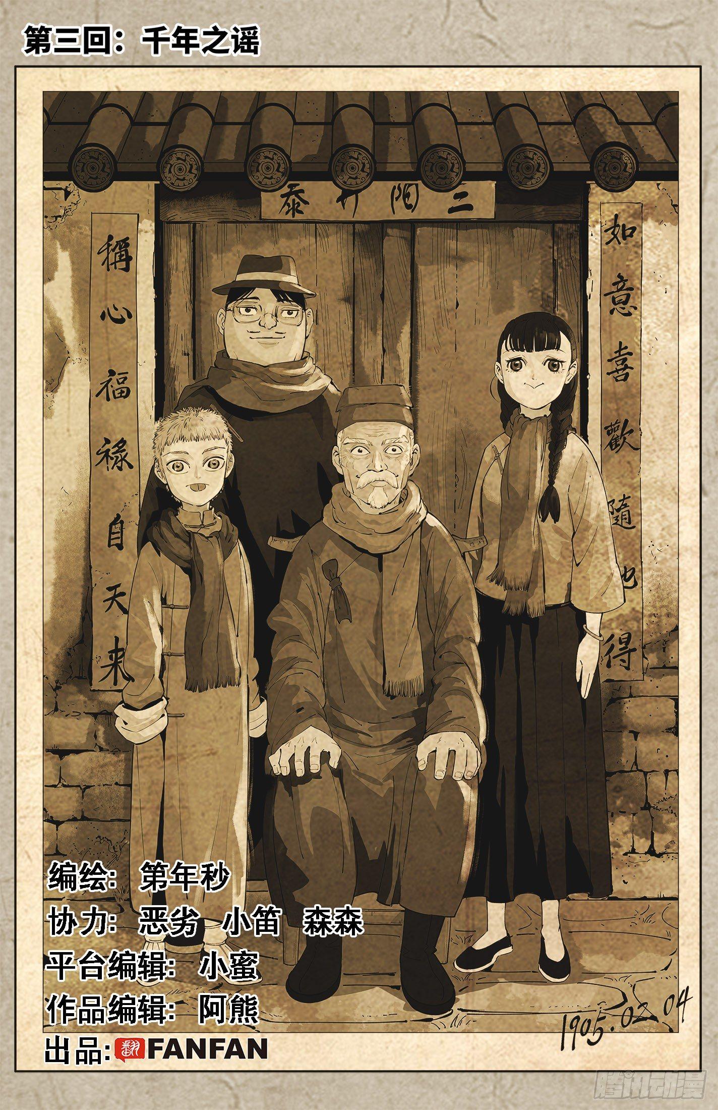 日月同錯 - 第三回 千年之謠 上 - 1