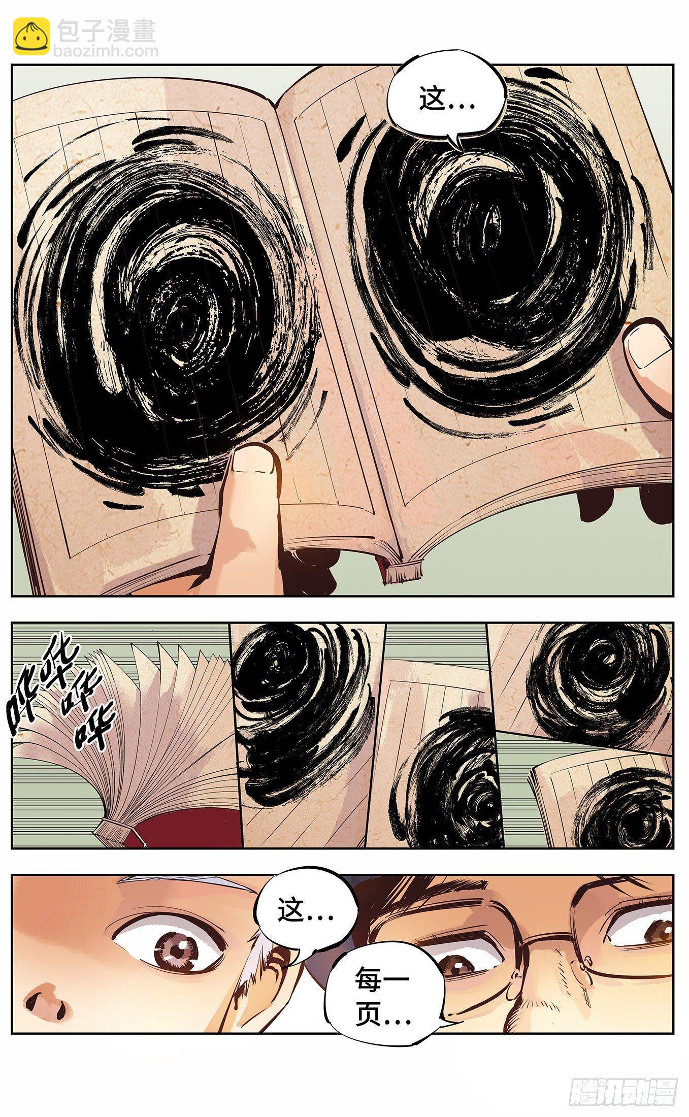 日月同錯 - 第三回 千年之謠 上 - 2