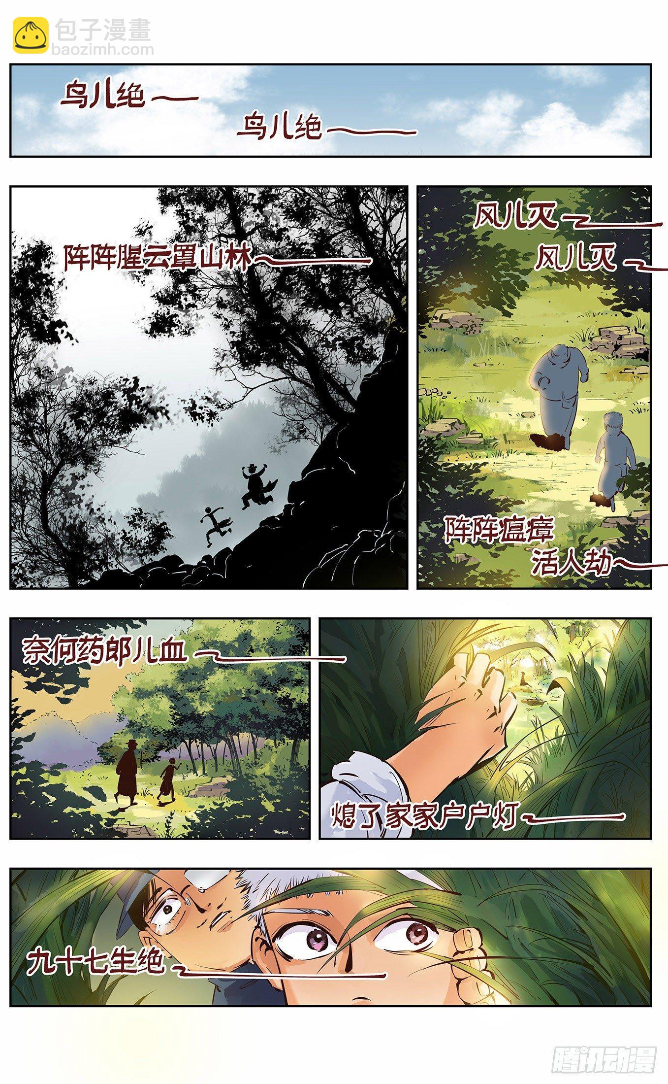 日月同錯 - 第三回 千年之謠 上 - 4