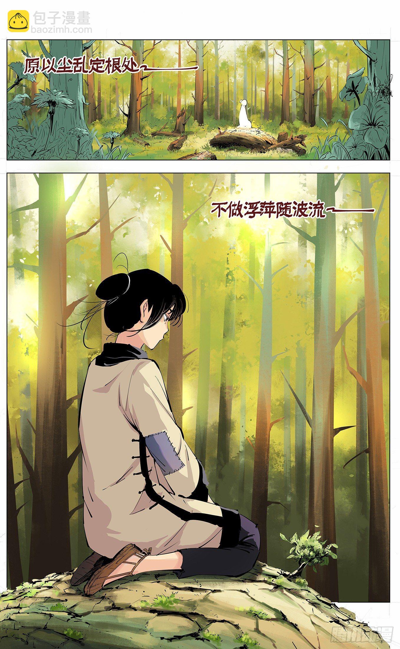 日月同錯 - 第三回 千年之謠 上 - 5