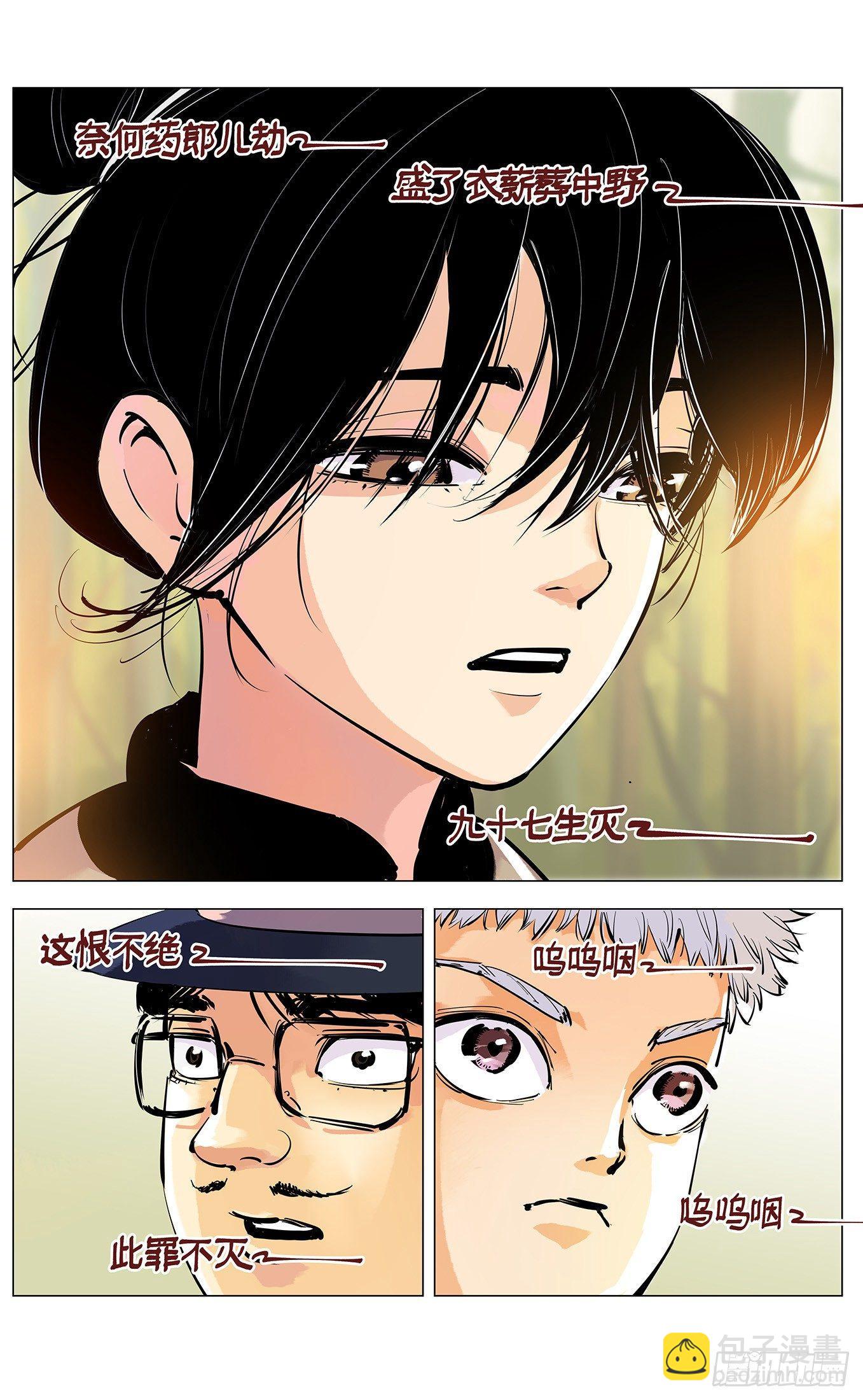 日月同錯 - 第三回 千年之謠 上 - 1