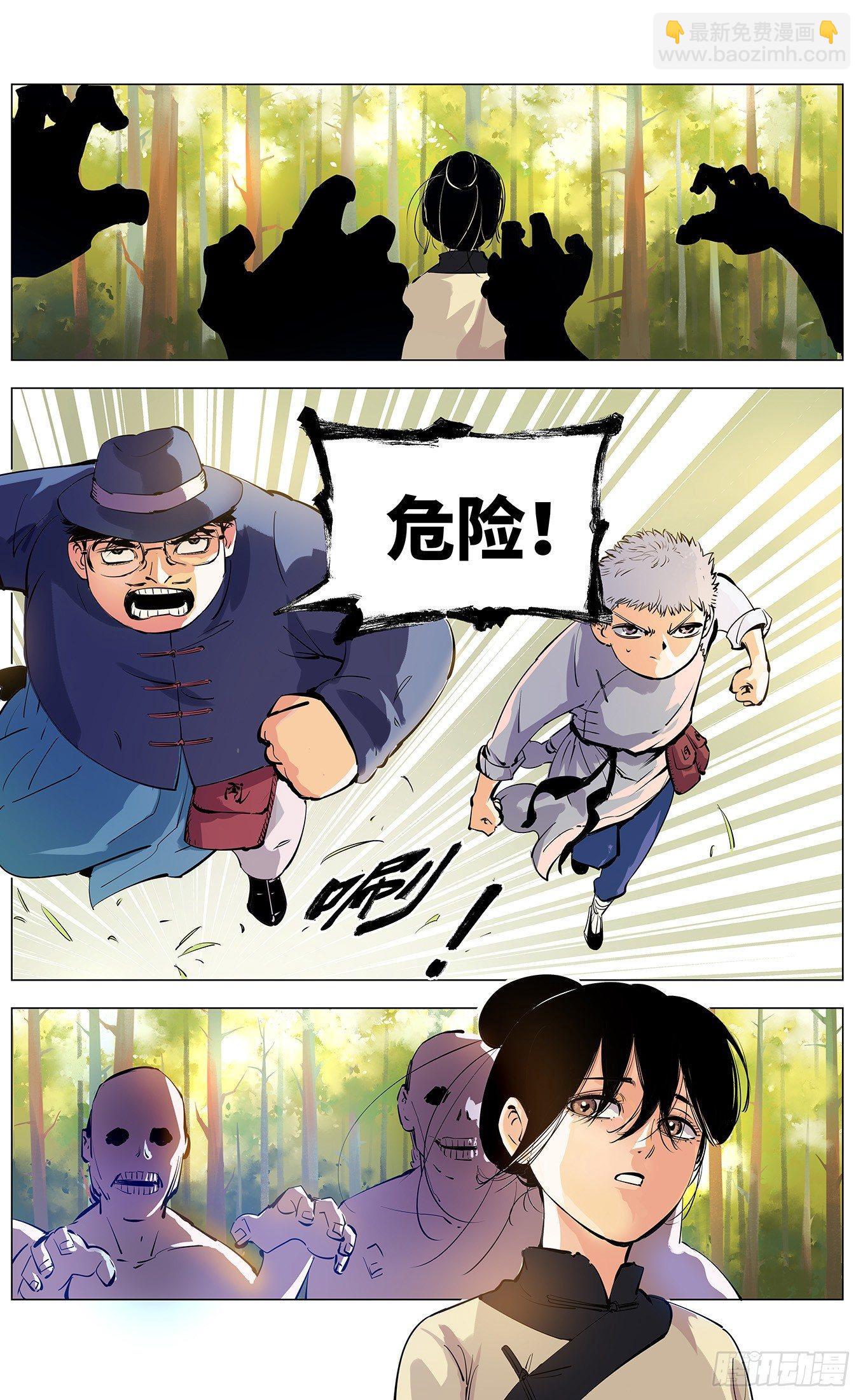 日月同錯 - 第三回 千年之謠 上 - 3