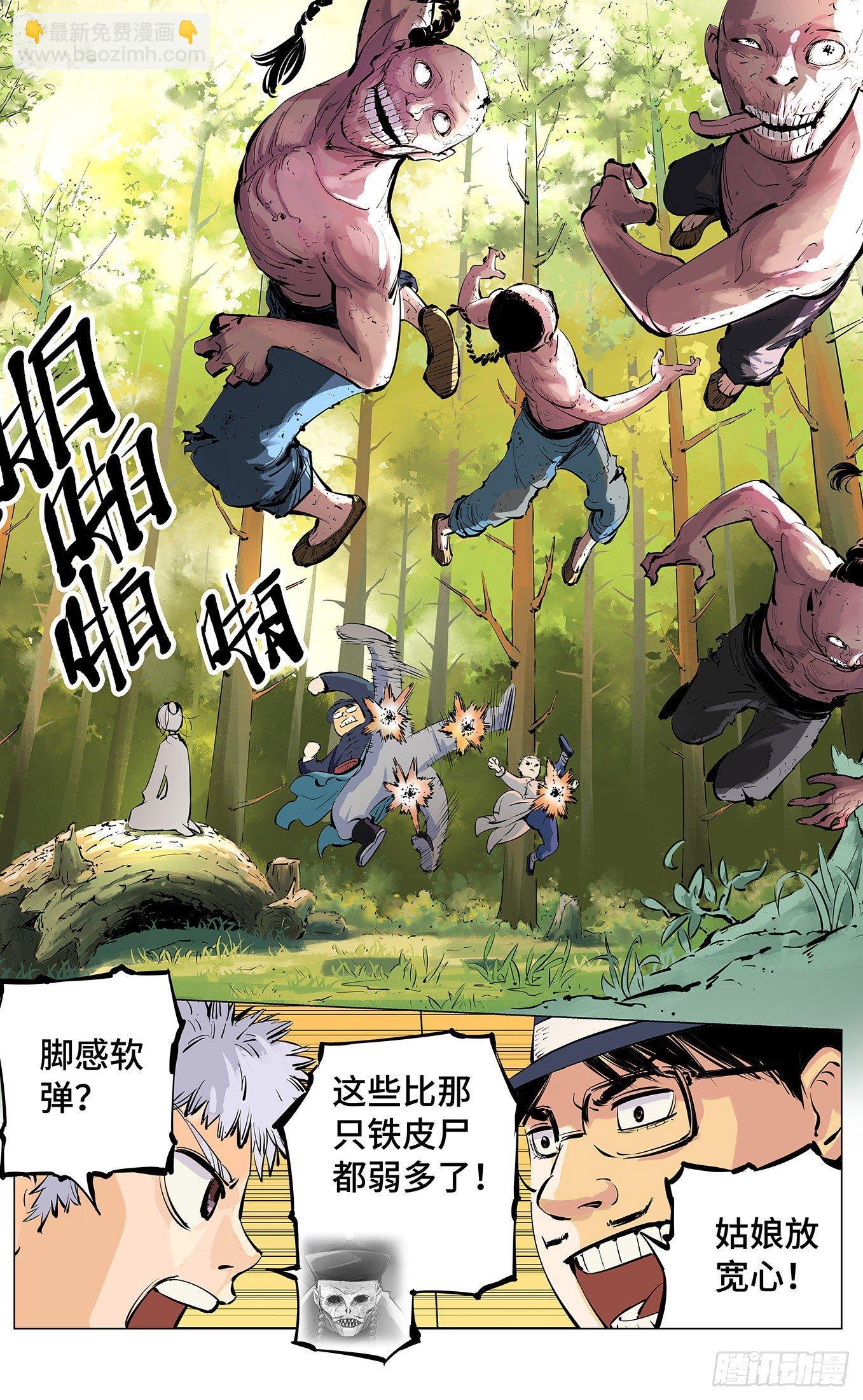 日月同錯 - 第三回 千年之謠 上 - 4