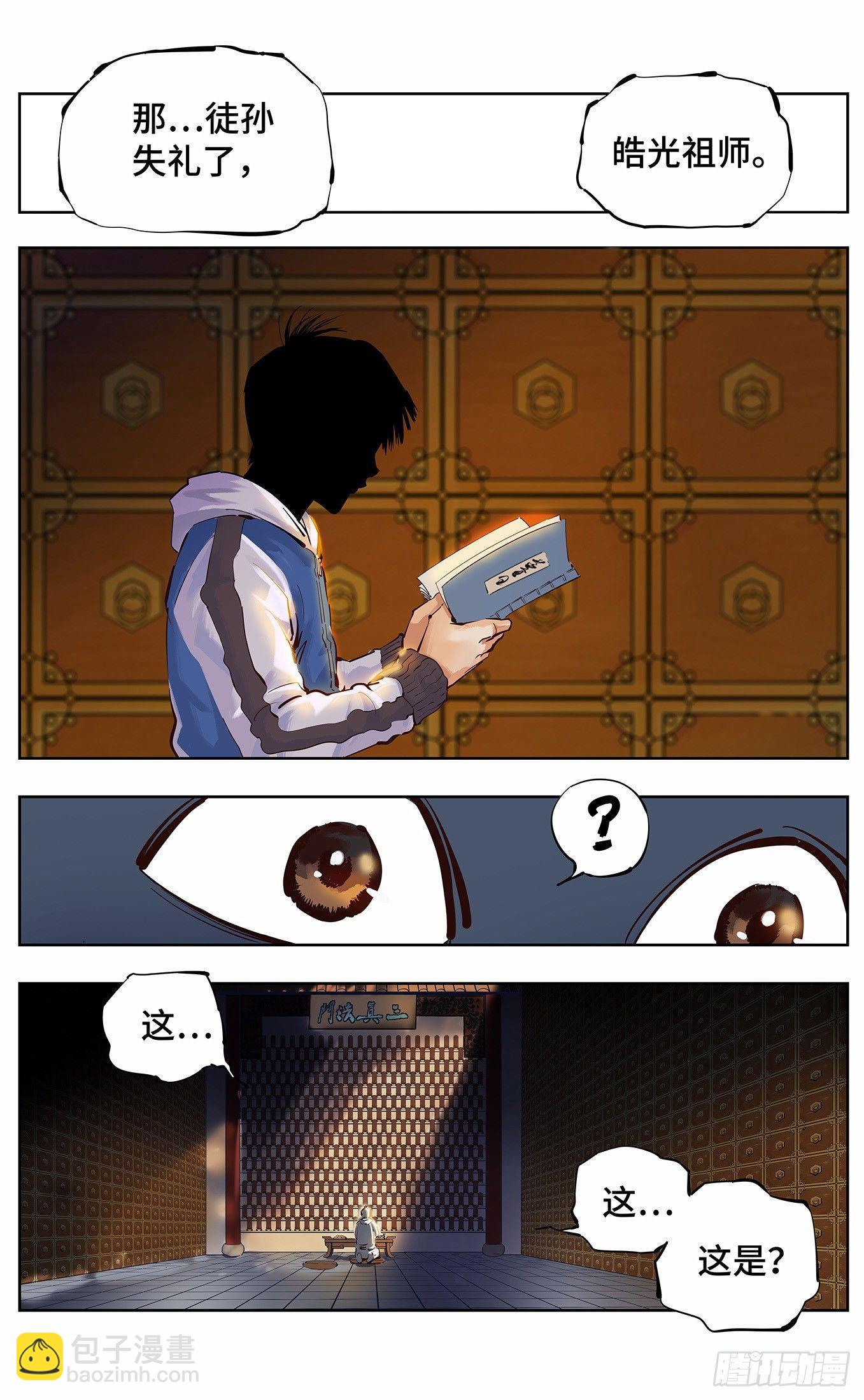 日月同錯 - 第三回 千年之謠 上 - 2