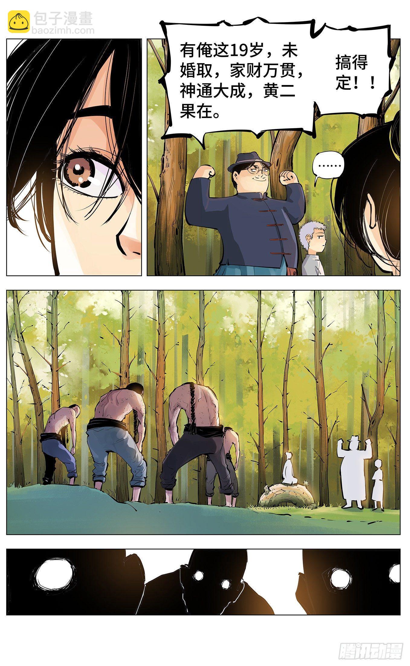 日月同錯 - 第三回 千年之謠 上 - 5