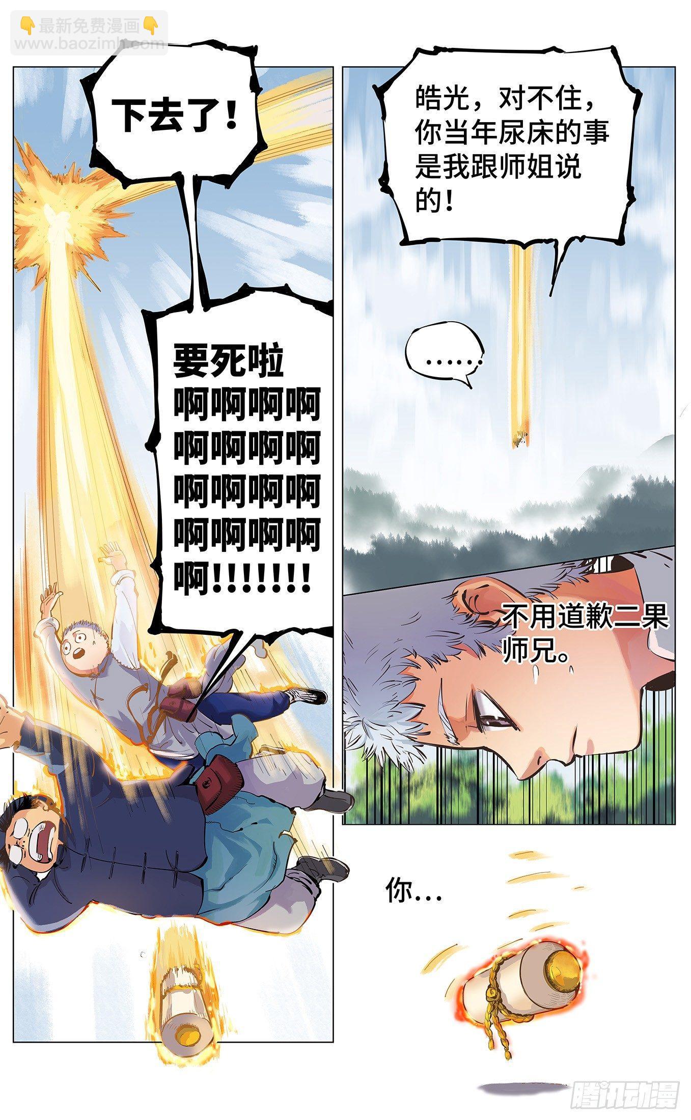 日月同錯 - 第三回 千年之謠 上 - 3