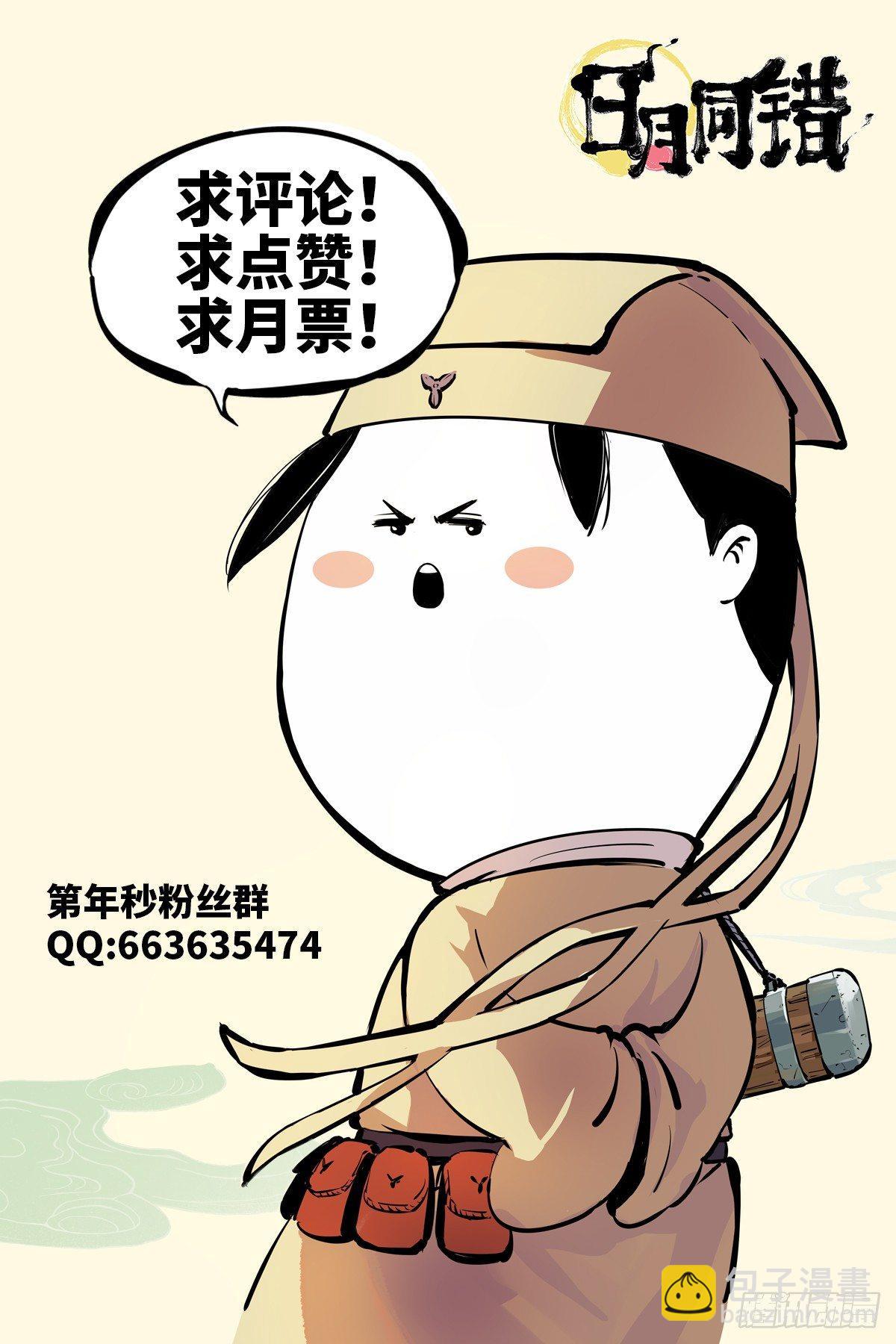 日月同錯 - 第三十回 三川亂鬥 上 - 1