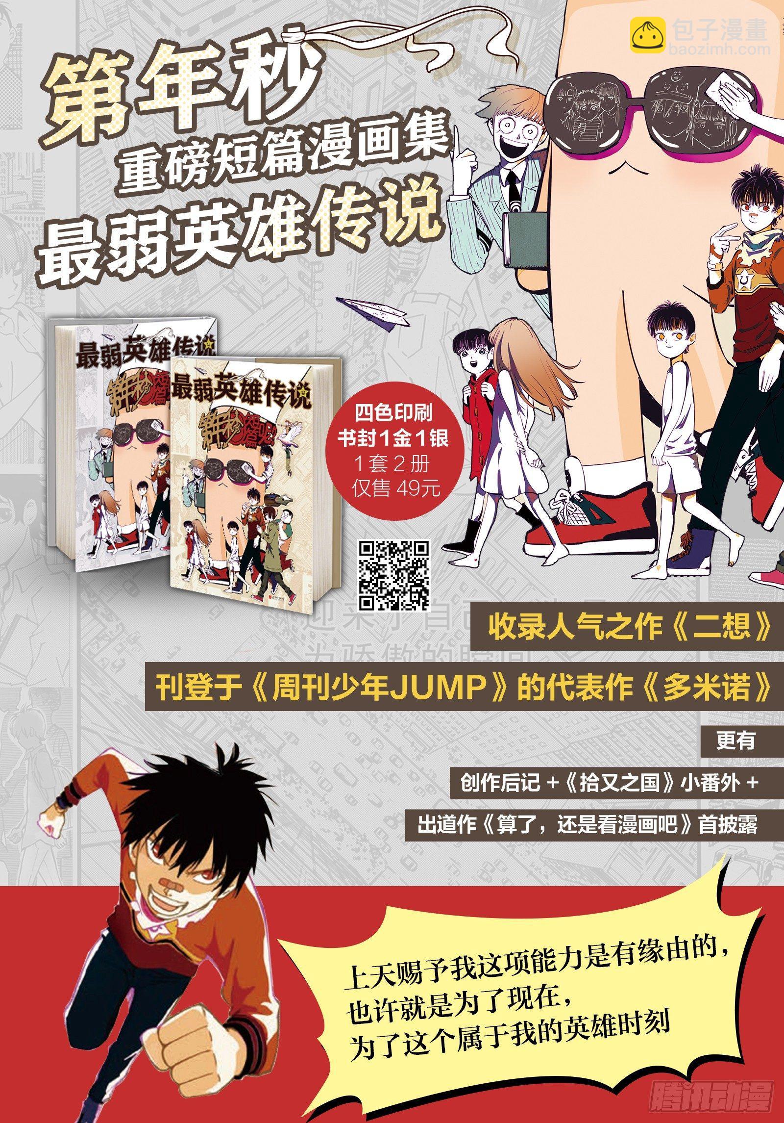 日月同錯 - 第三十回 三川亂鬥 上 - 2