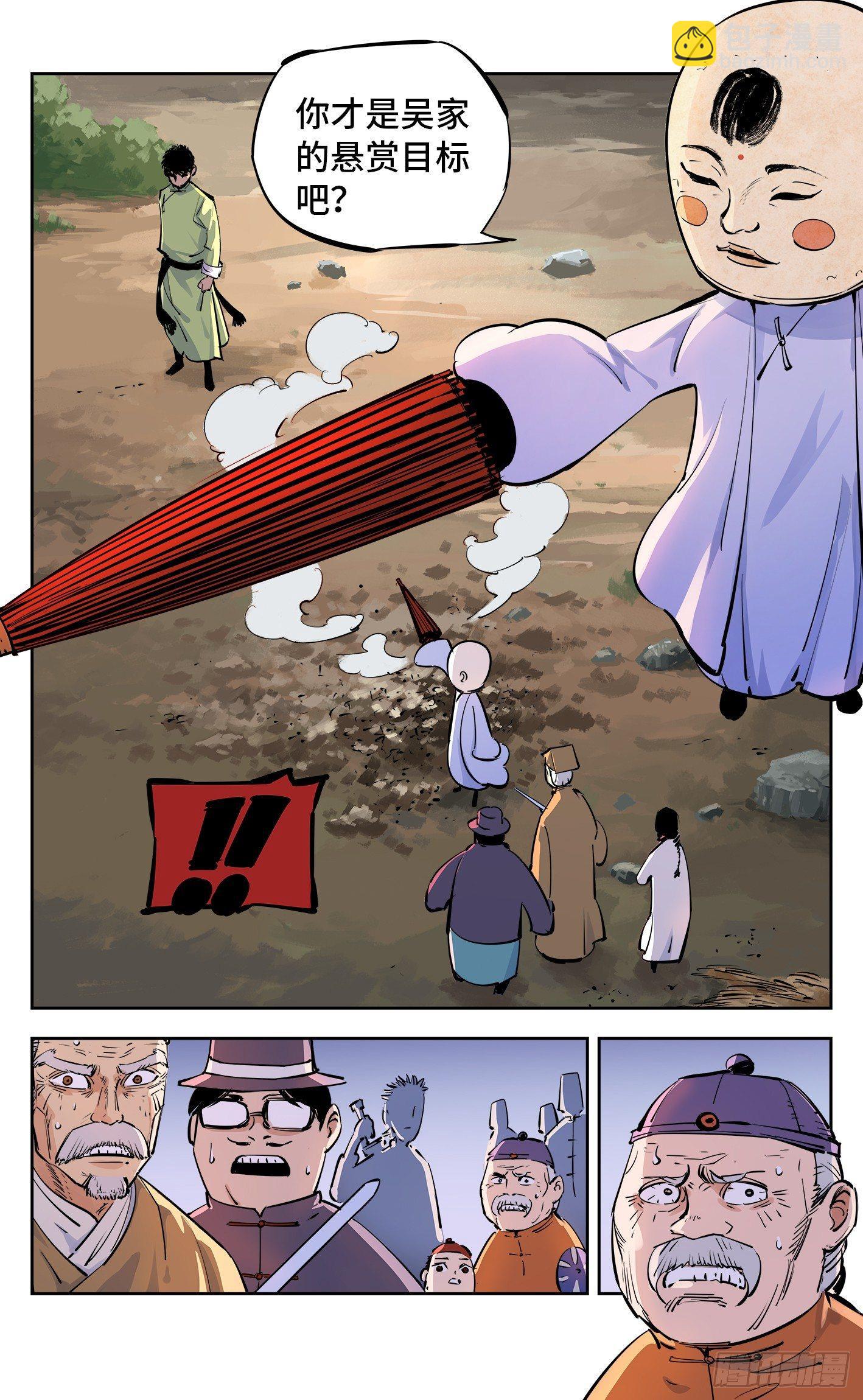 日月同錯 - 第三十回 三川亂鬥 上 - 3