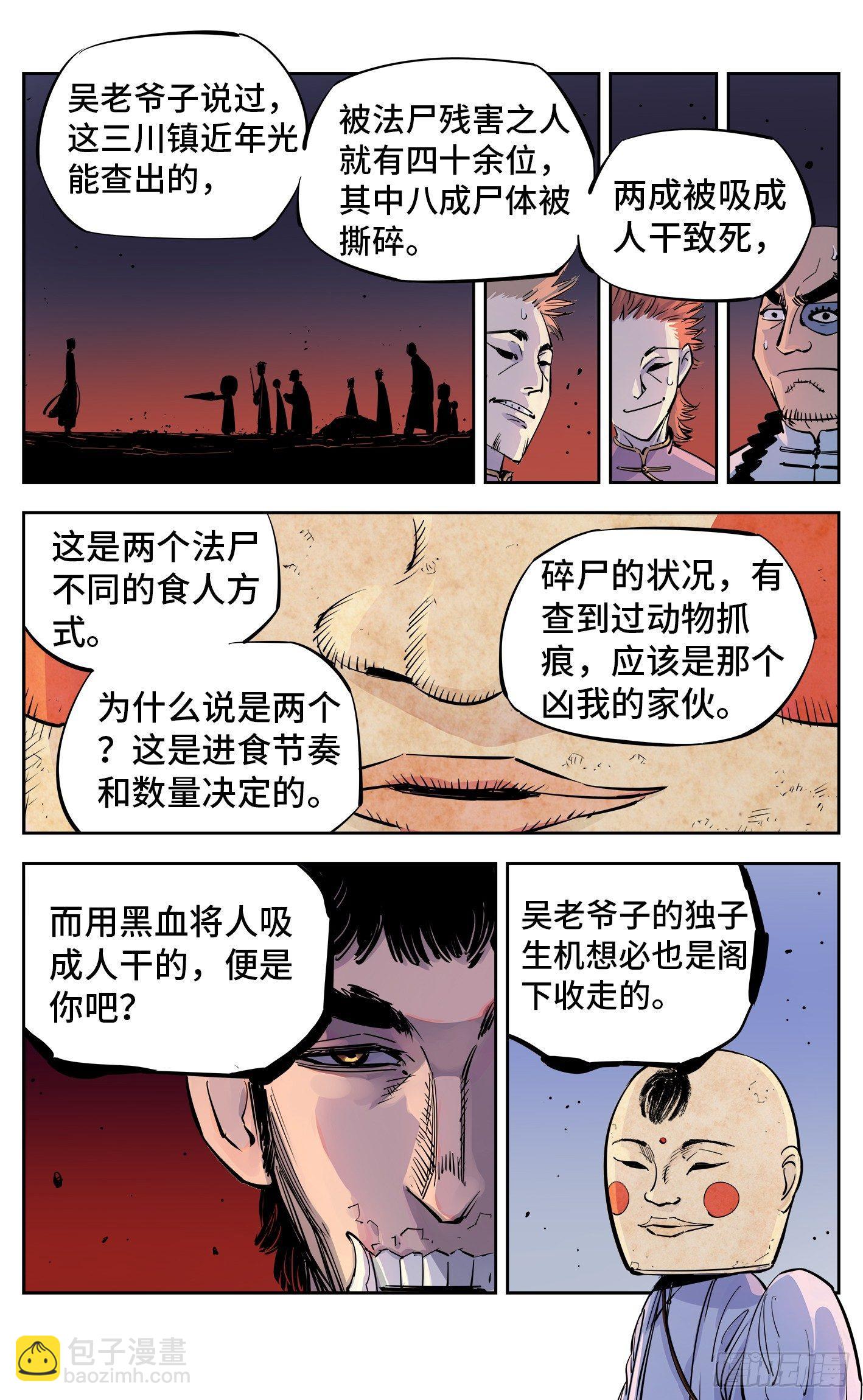 日月同錯 - 第三十回 三川亂鬥 上 - 4