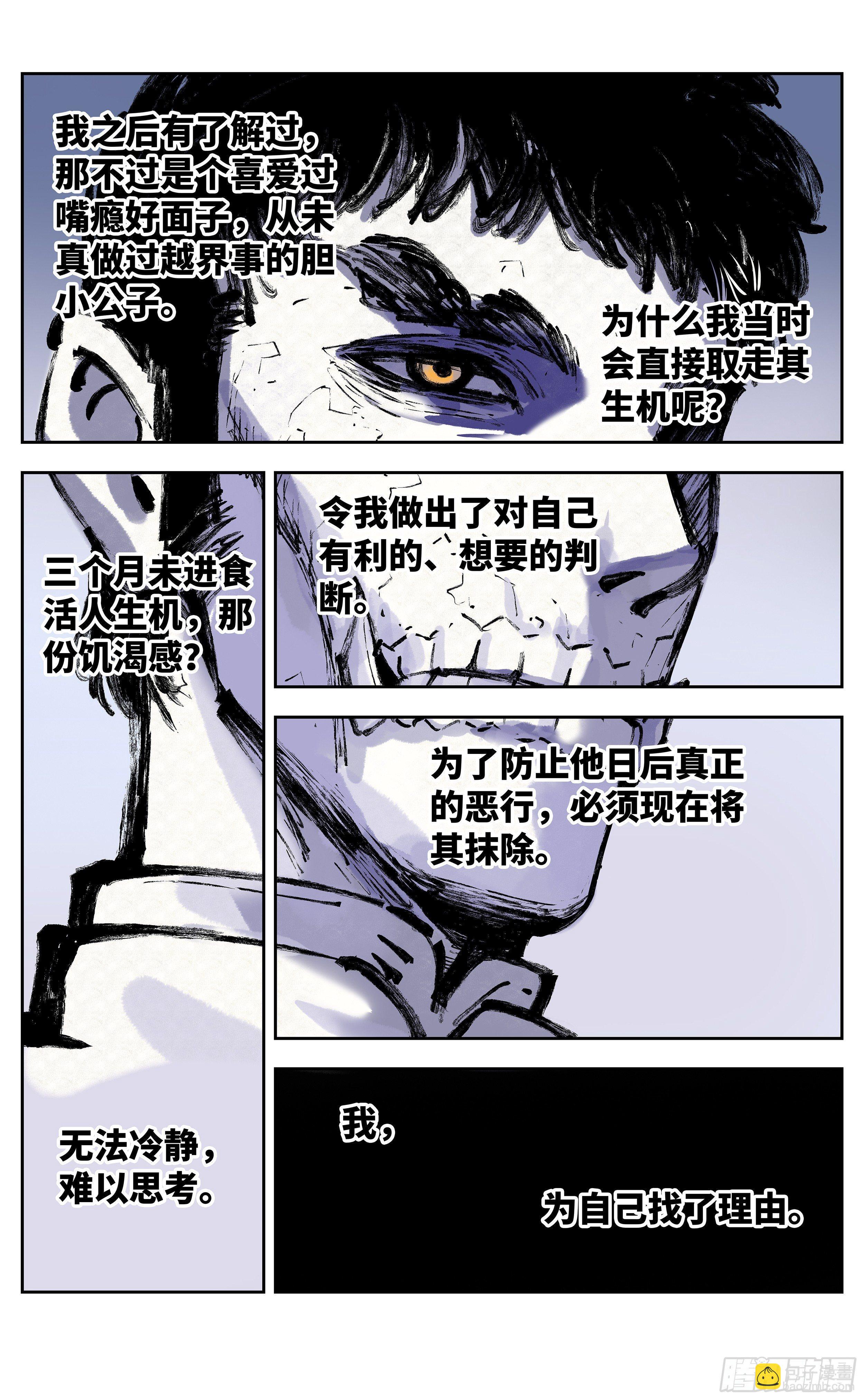 日月同錯 - 第三十回 三川亂鬥 上 - 1