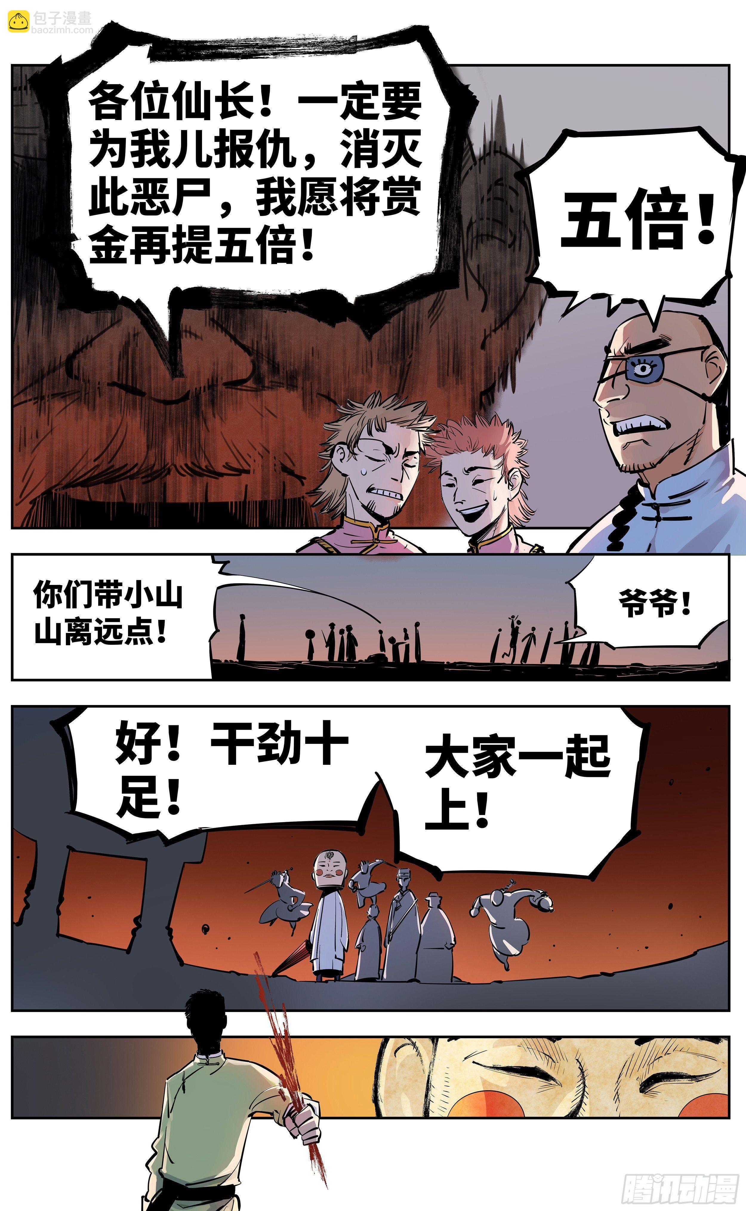 日月同錯 - 第三十回 三川亂鬥 上 - 2