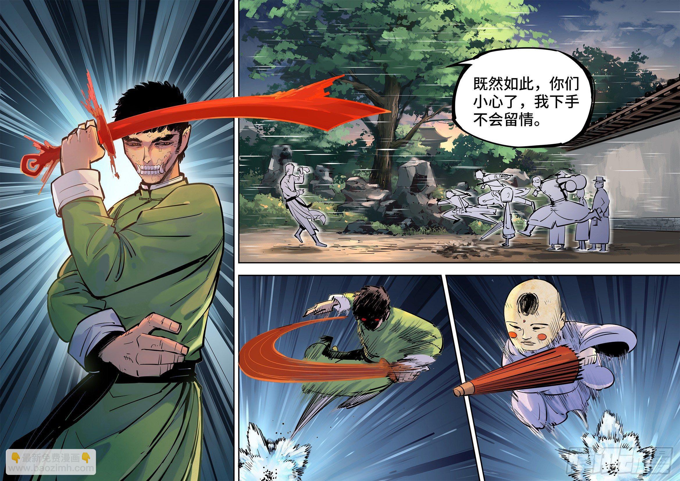 日月同錯 - 第三十回 三川亂鬥 上 - 3