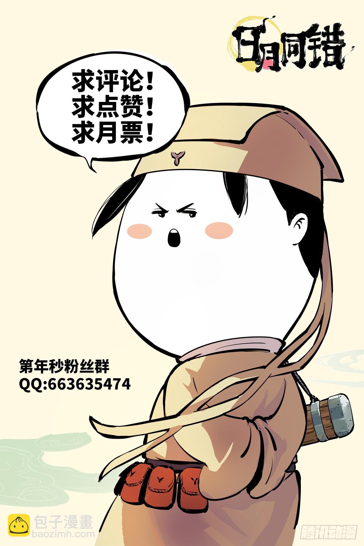 日月同錯 - 第三十三回 三川晴法 下 - 2