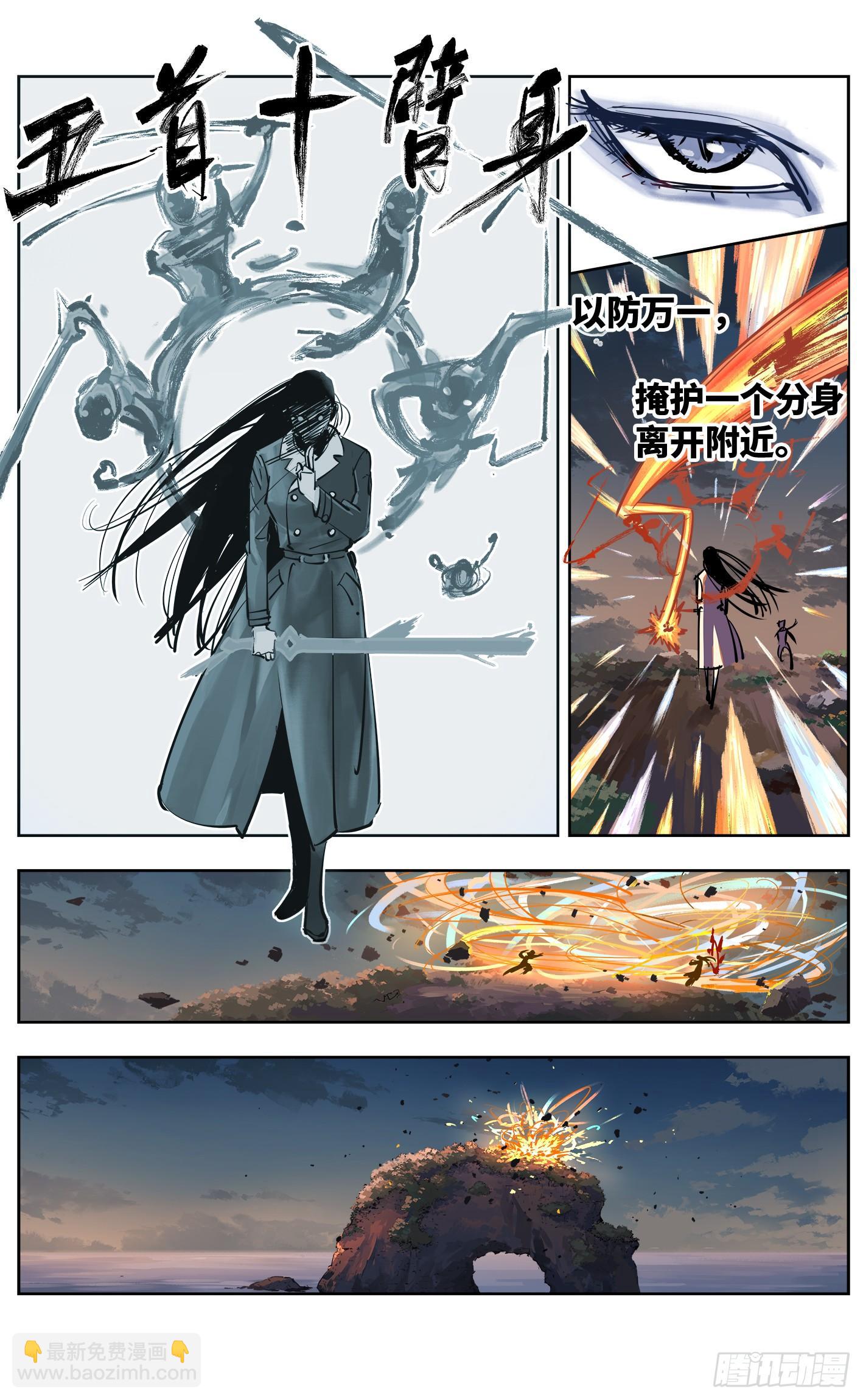 日月同錯 - 第三十三回 三川晴法 下 - 2