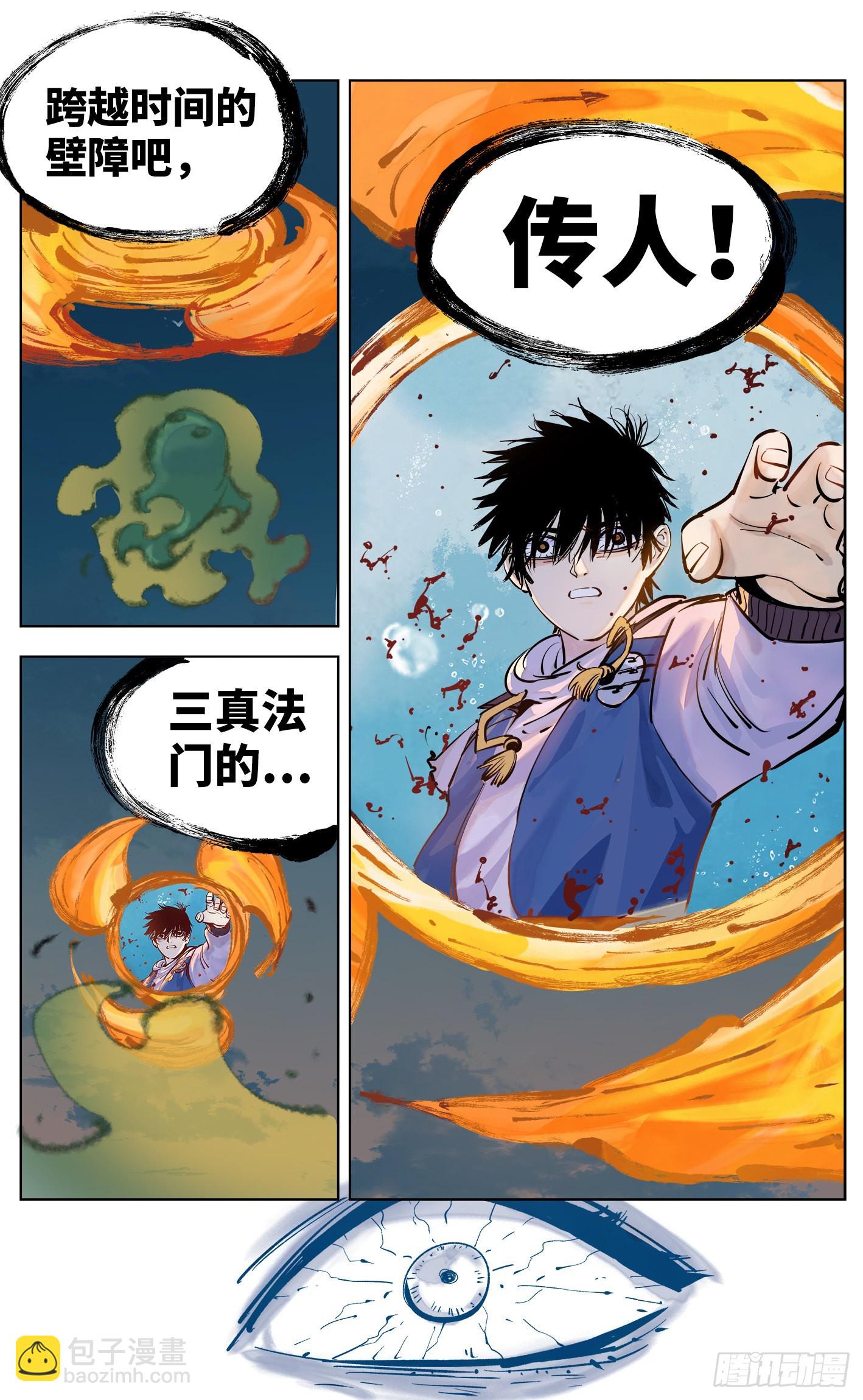 日月同錯 - 第三十五回 三川星光 下 - 1