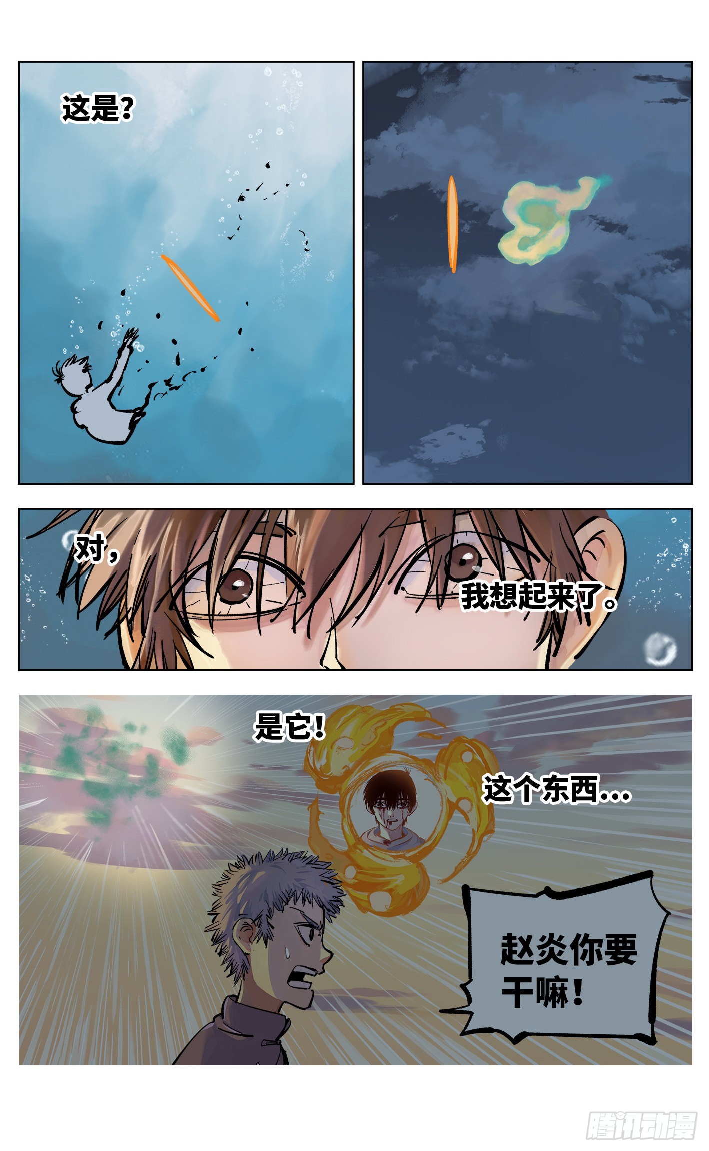 日月同錯 - 第三十五回 三川星光 下 - 2