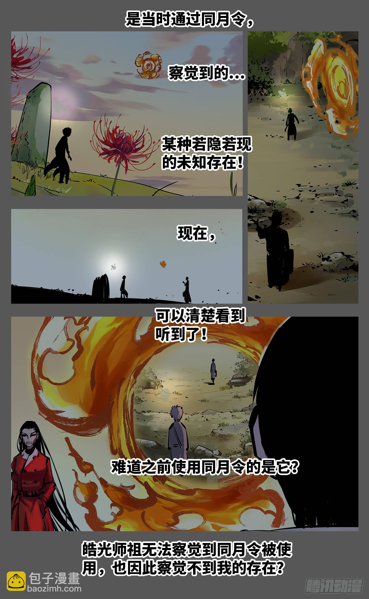 日月同錯 - 第三十五回 三川星光 下 - 3