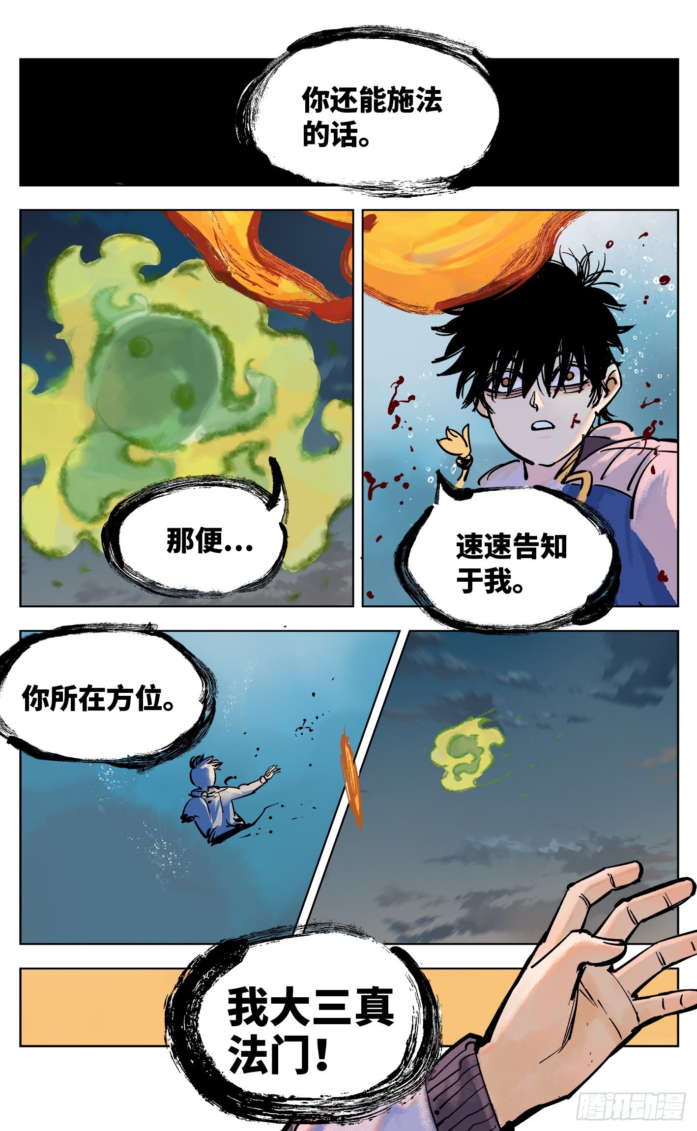 日月同錯 - 第三十五回 三川星光 下 - 1