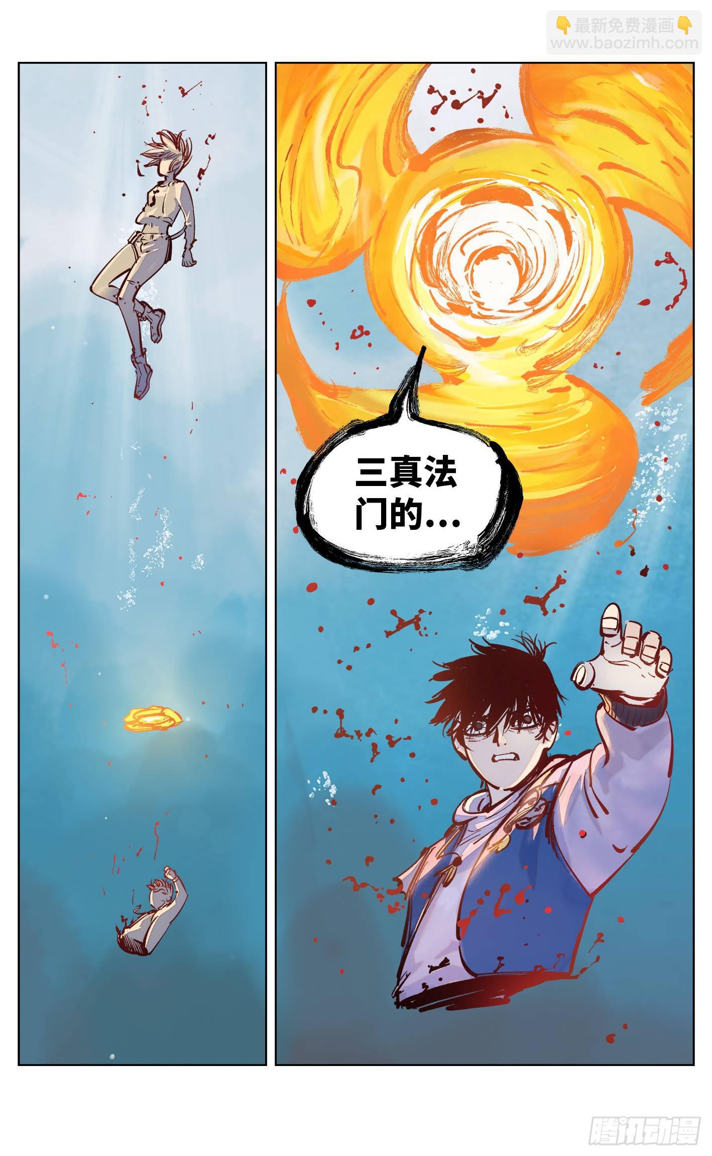 日月同錯 - 第三十五回 三川星光 下 - 3