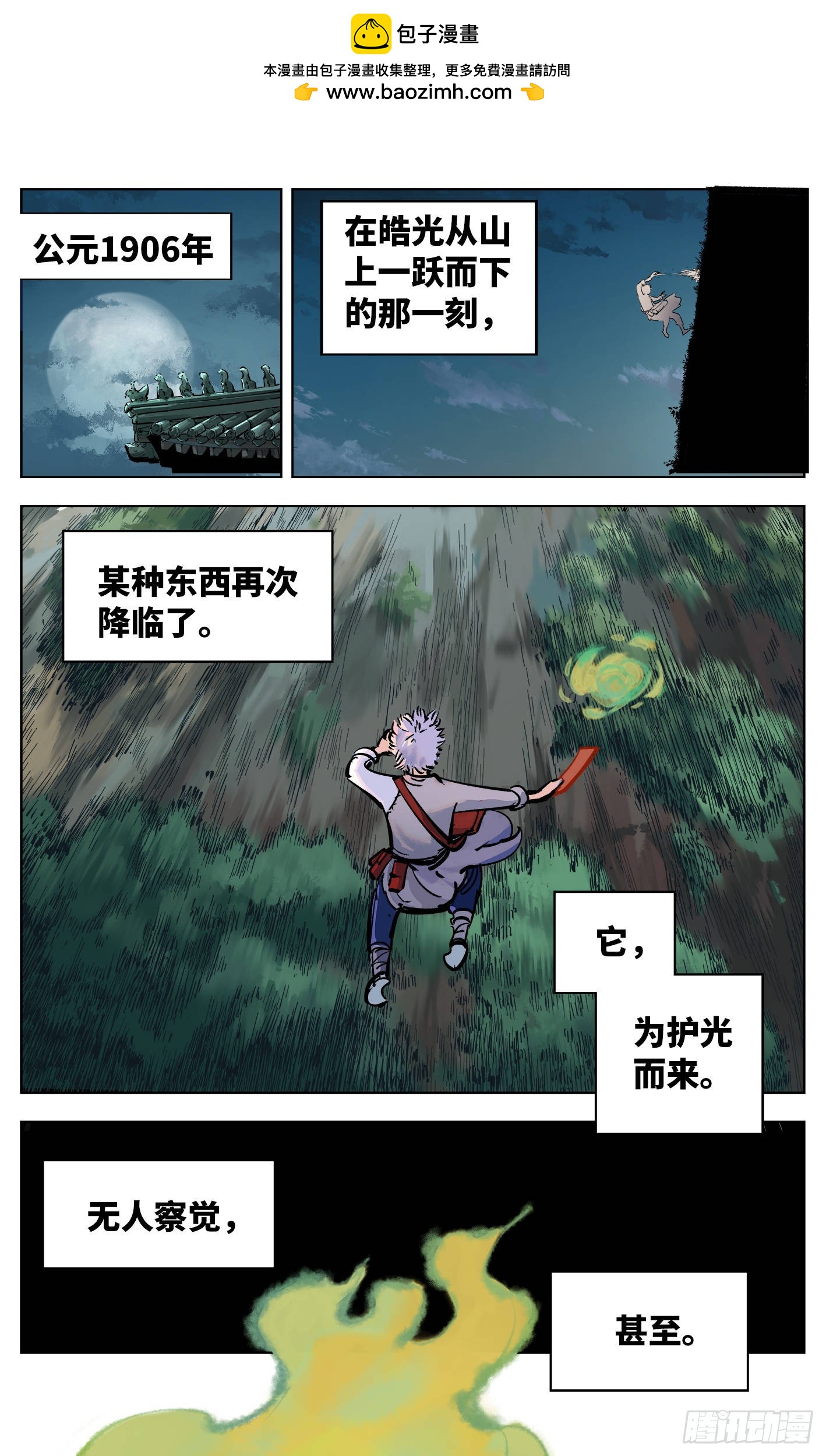 日月同錯 - 第三十五回 三川星光 下 - 2