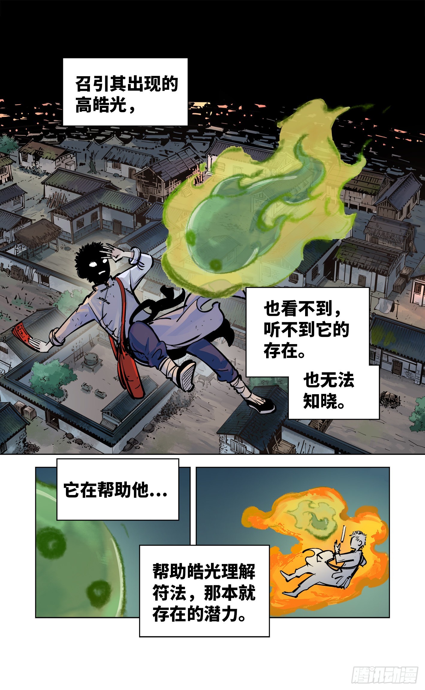 日月同錯 - 第三十五回 三川星光 下 - 3