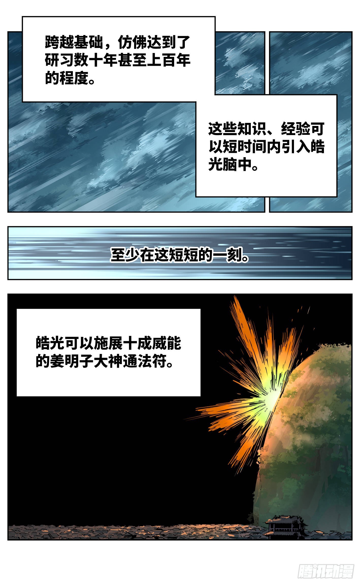 日月同錯 - 第三十五回 三川星光 下 - 1