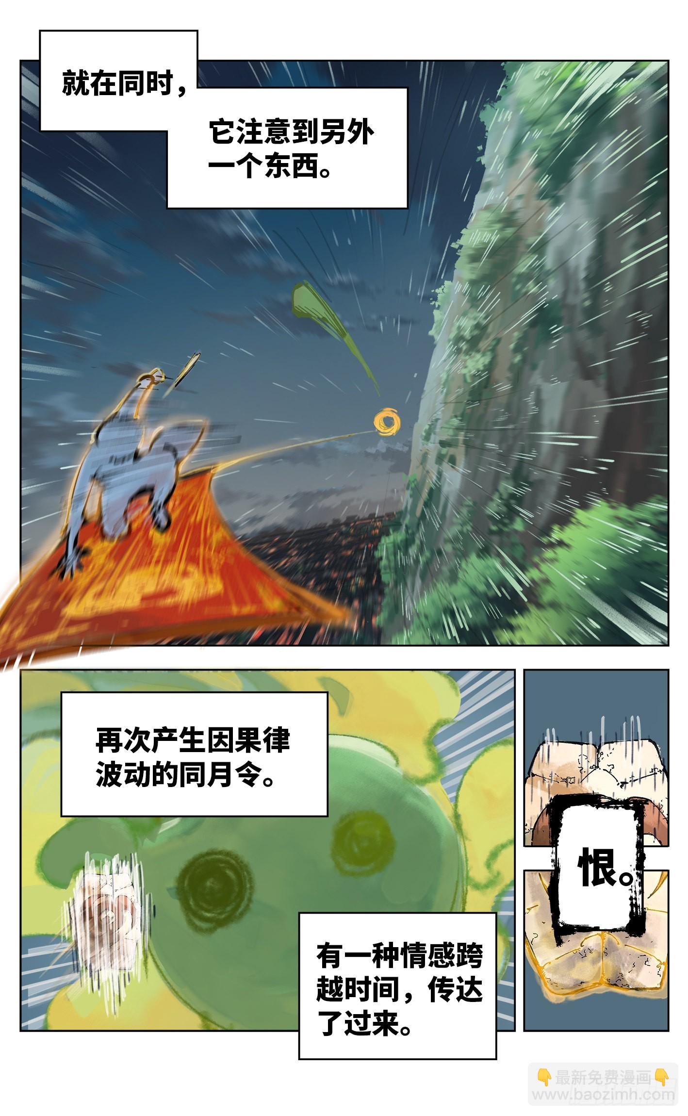 日月同錯 - 第三十五回 三川星光 下 - 2