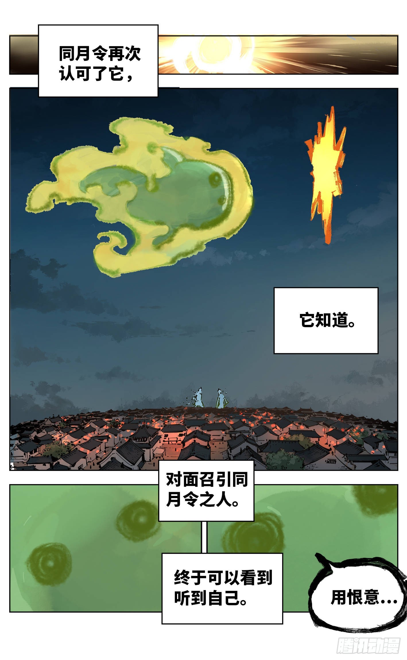 日月同錯 - 第三十五回 三川星光 下 - 3