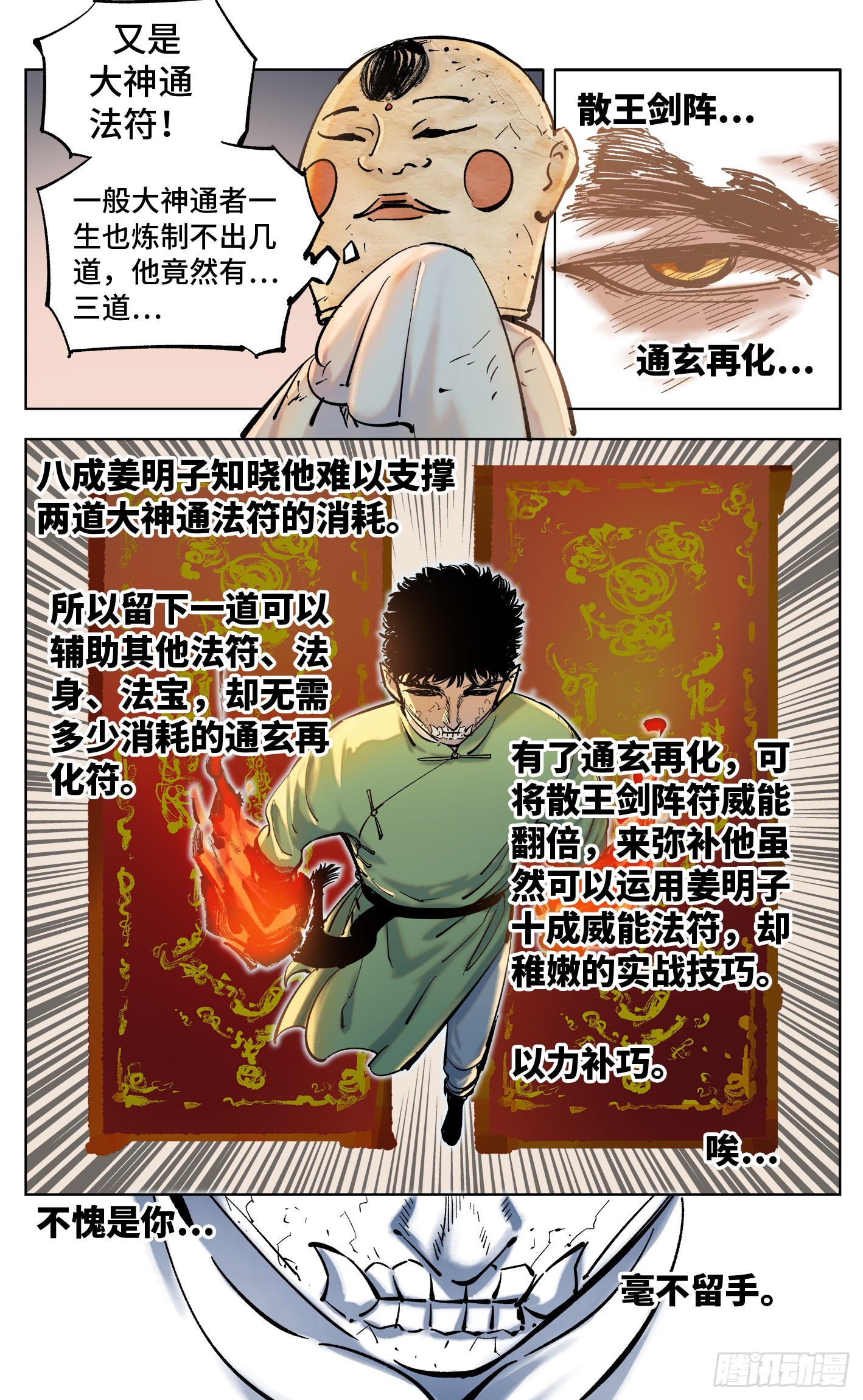 日月同錯 - 第三十六回 三川之路 中 - 1