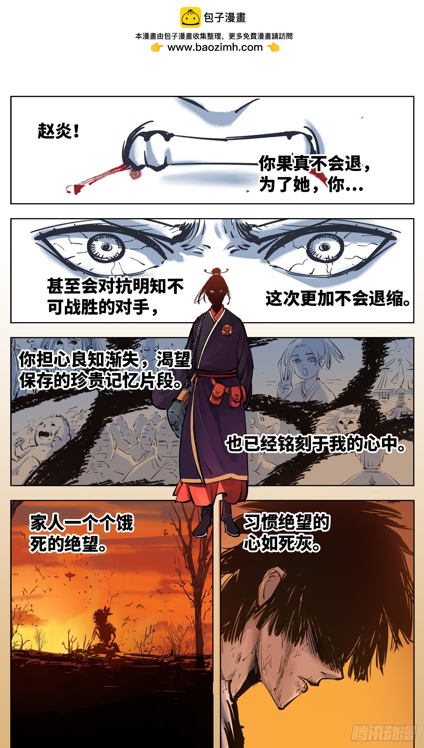 日月同錯 - 第三十六回 三川之路 中 - 2