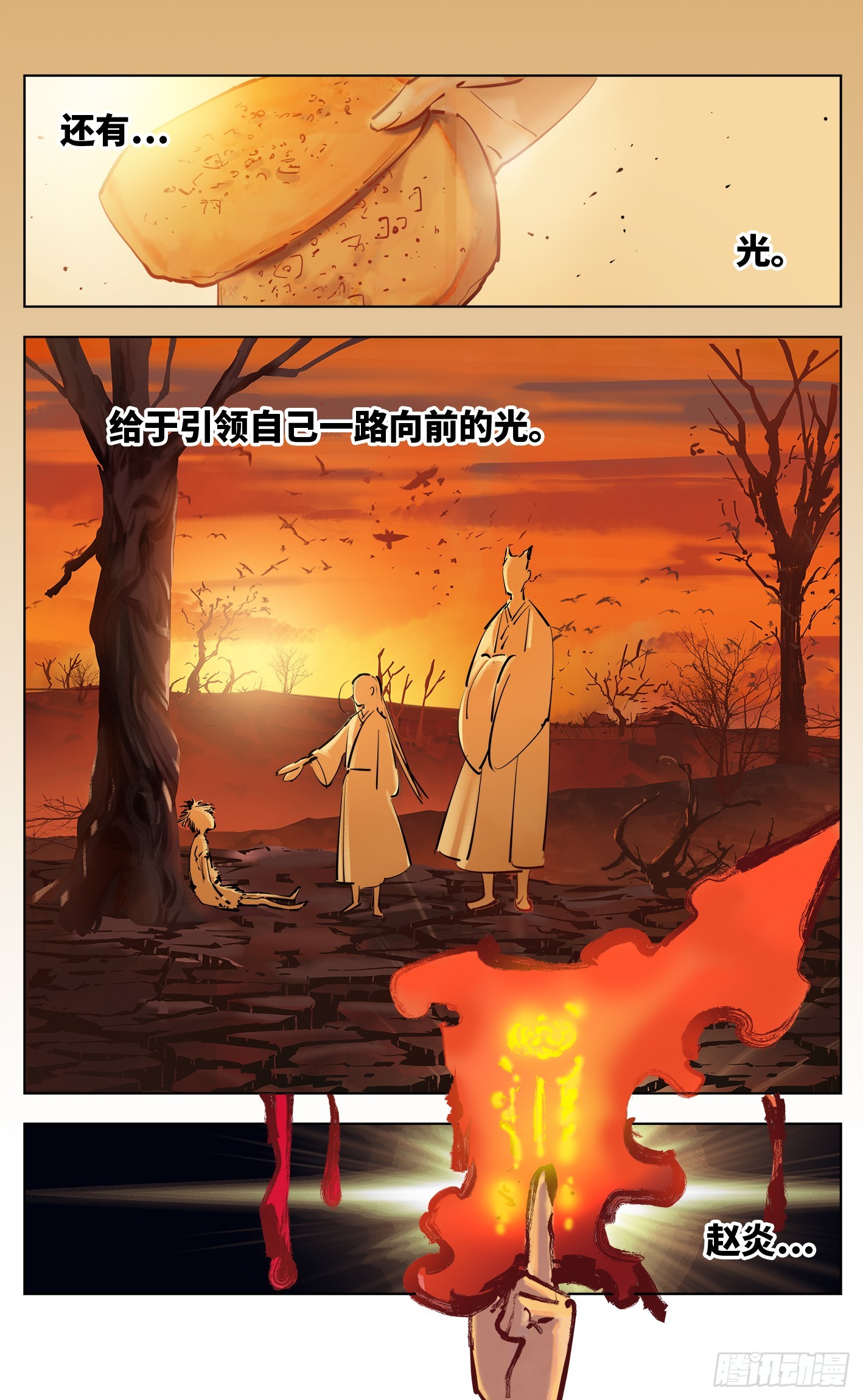 日月同錯 - 第三十六回 三川之路 中 - 1