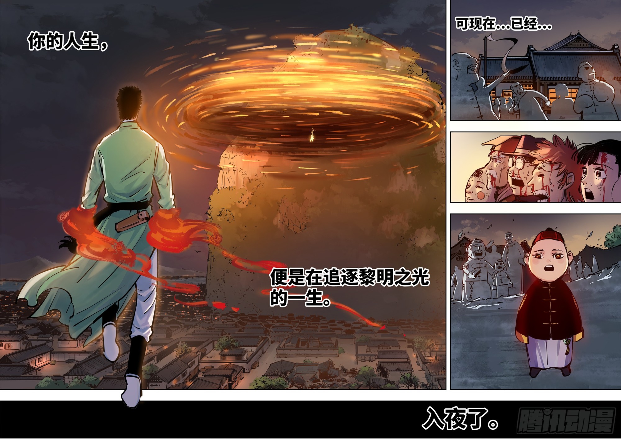 日月同錯 - 第三十六回 三川之路 中 - 2