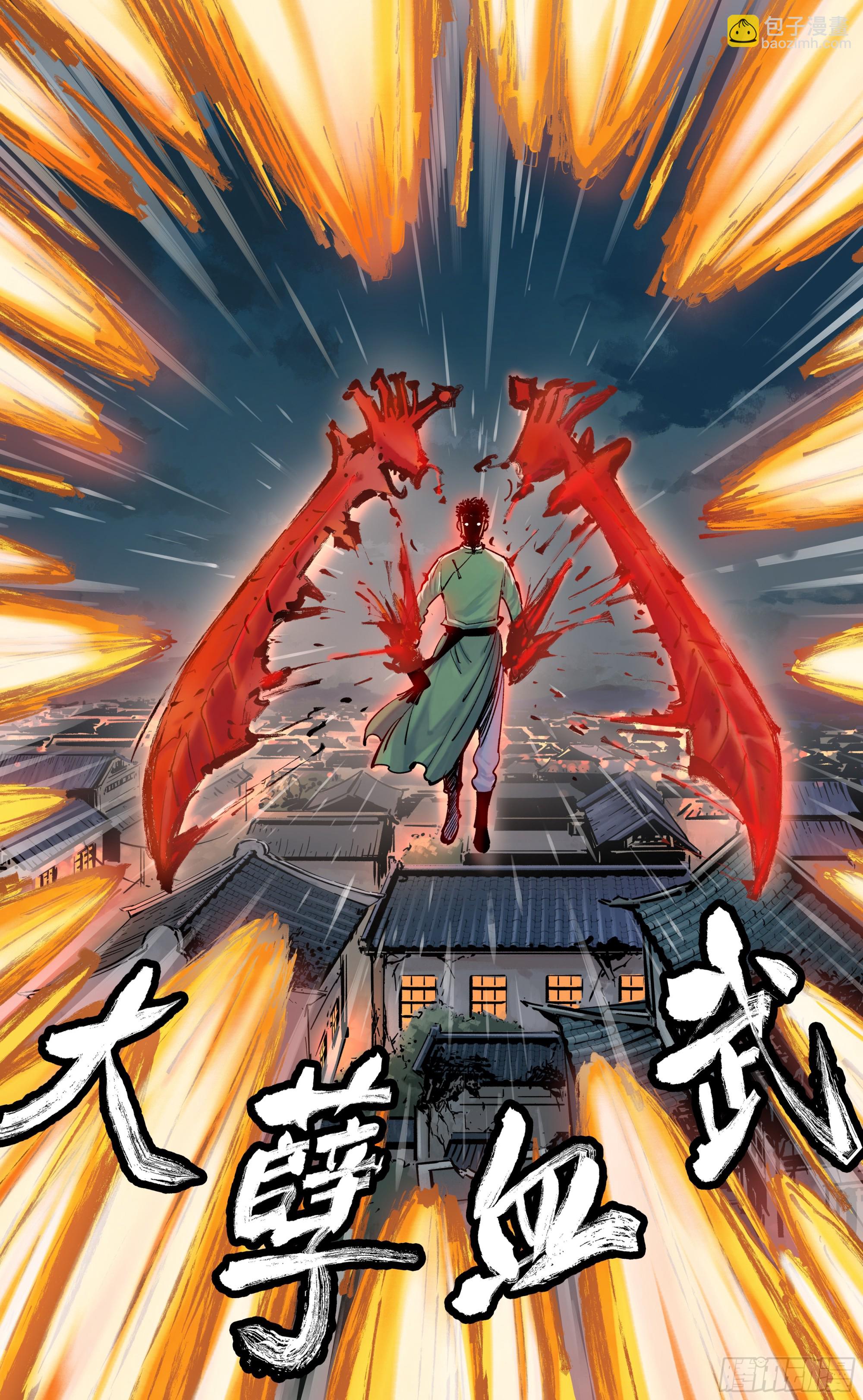 日月同錯 - 第三十六回 三川之路 中 - 2