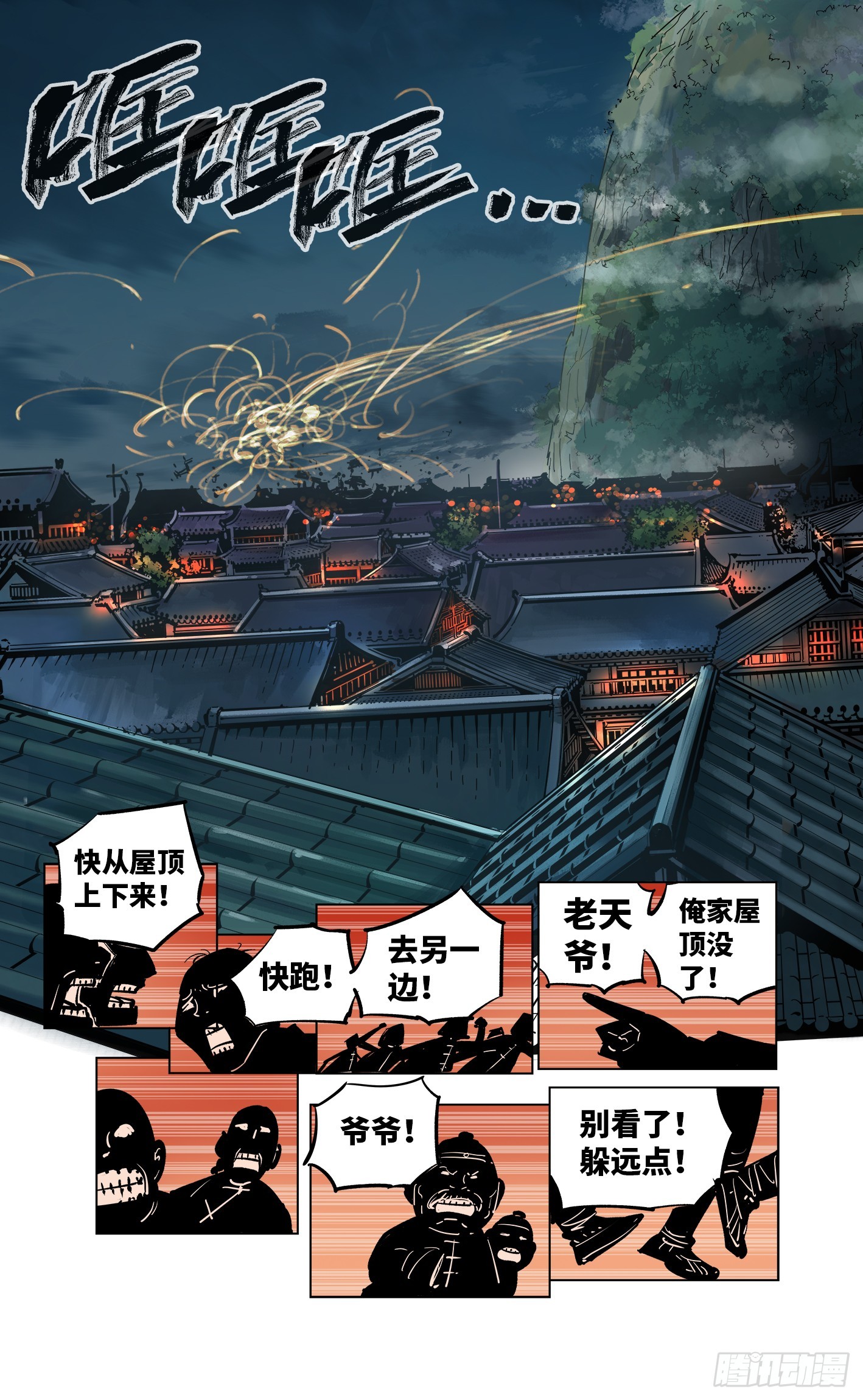 日月同錯 - 第三十六回 三川之路 中 - 2