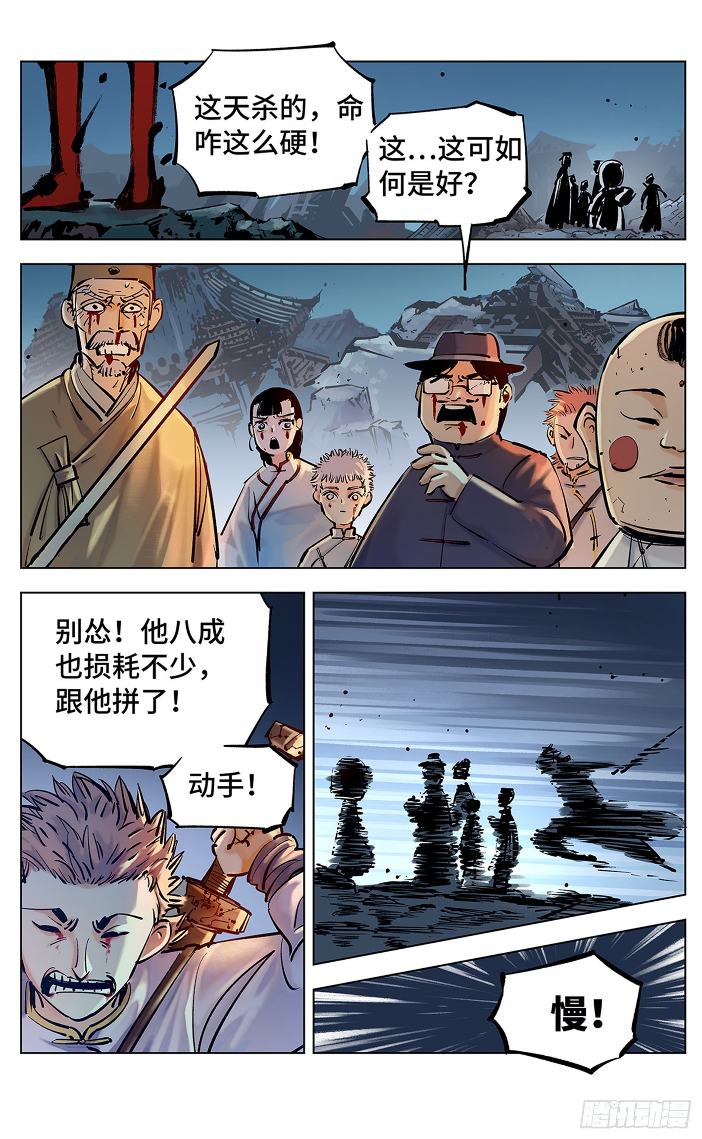 日月同錯 - 第三十七回 三川后會 上 - 4