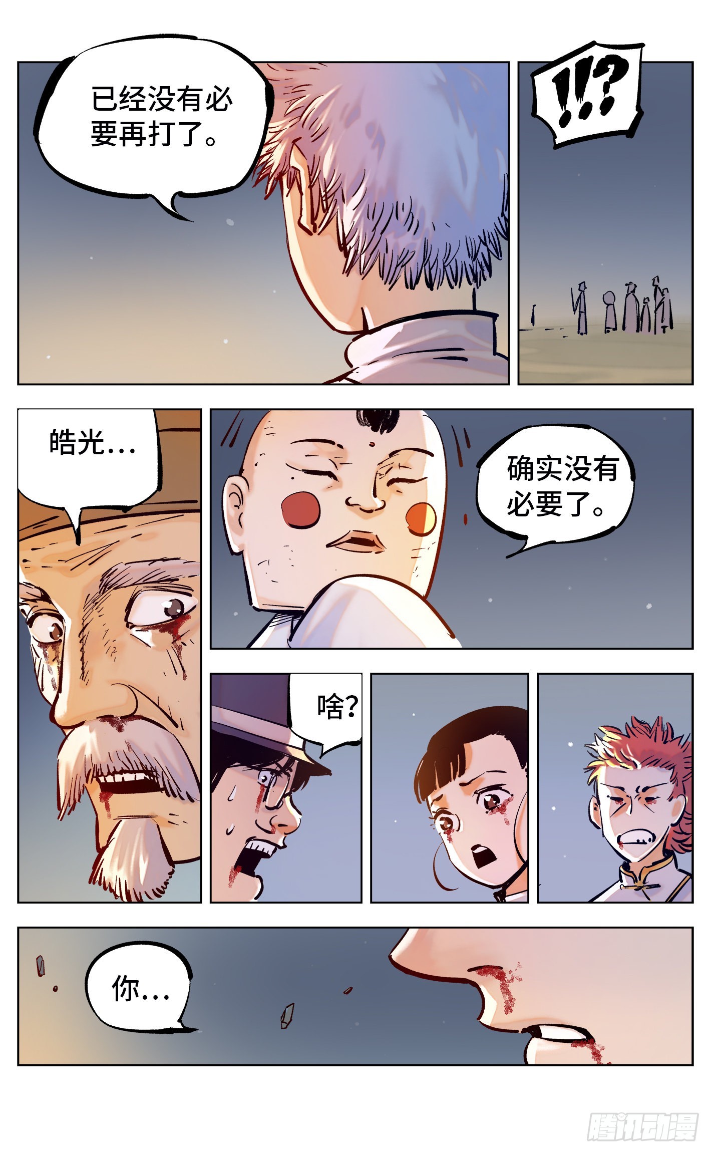 日月同錯 - 第三十七回 三川后會 上 - 5