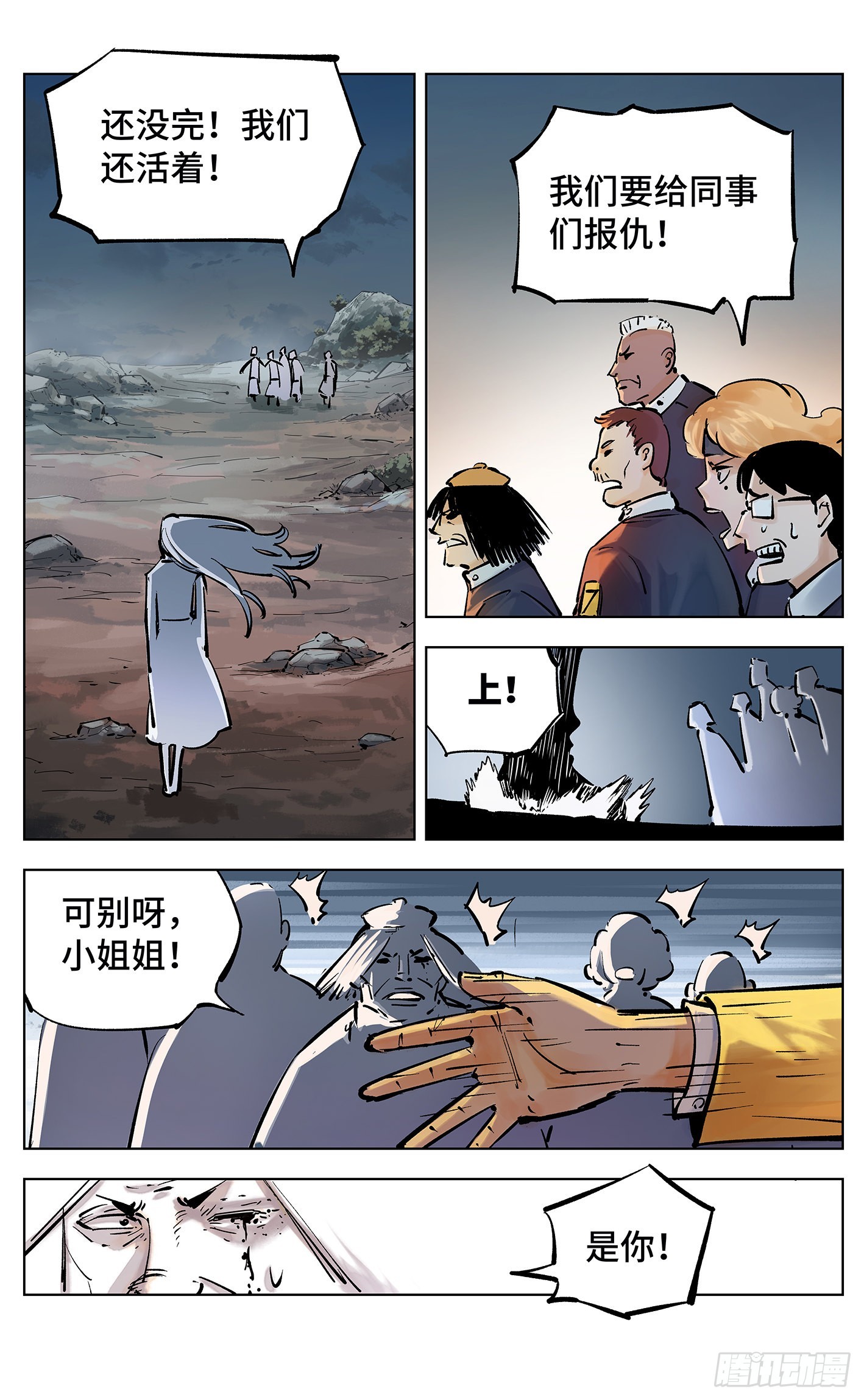 日月同錯 - 第三十七回 三川后會 上 - 3