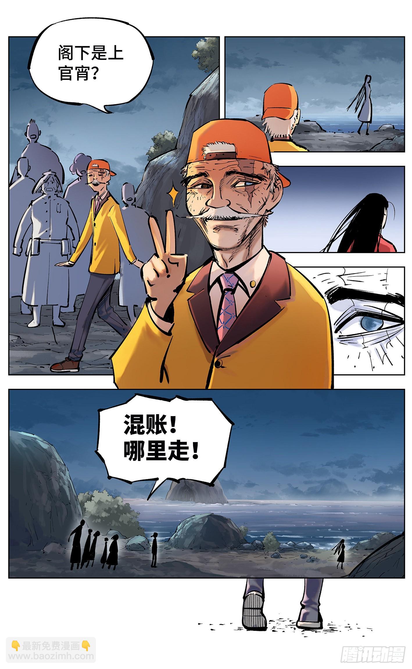 日月同錯 - 第三十七回 三川后會 上 - 4