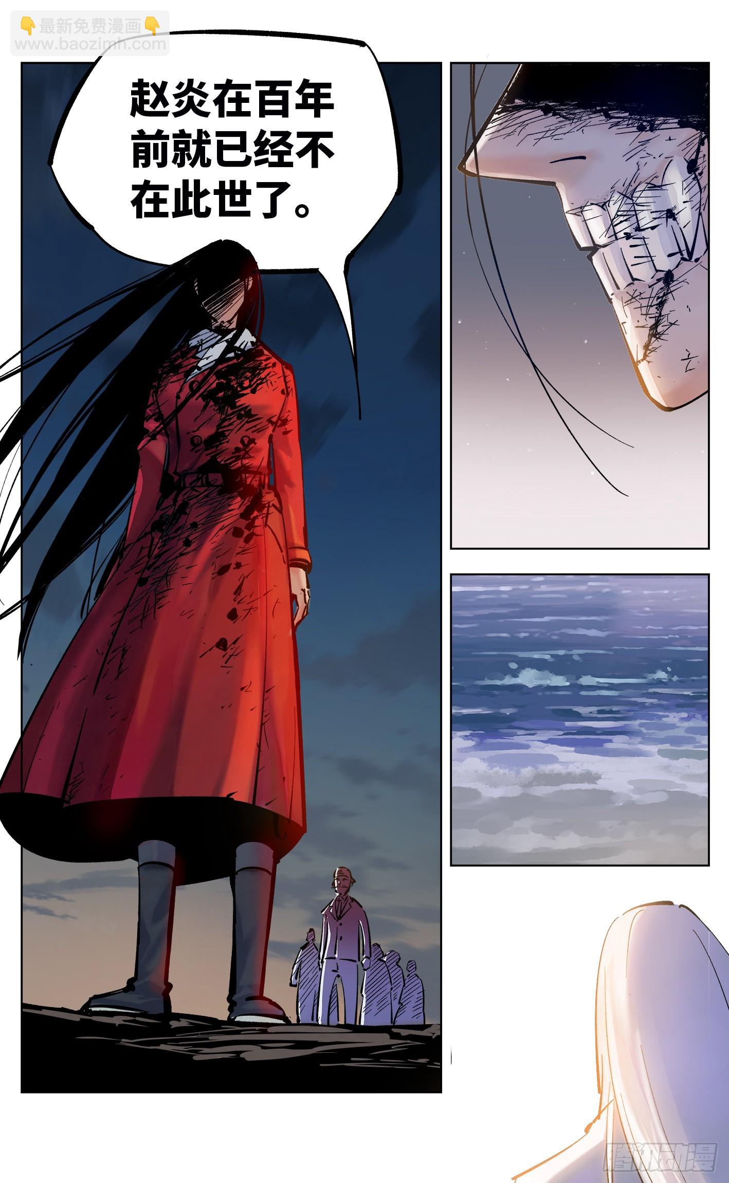 日月同錯 - 第三十七回 三川后會 上 - 5