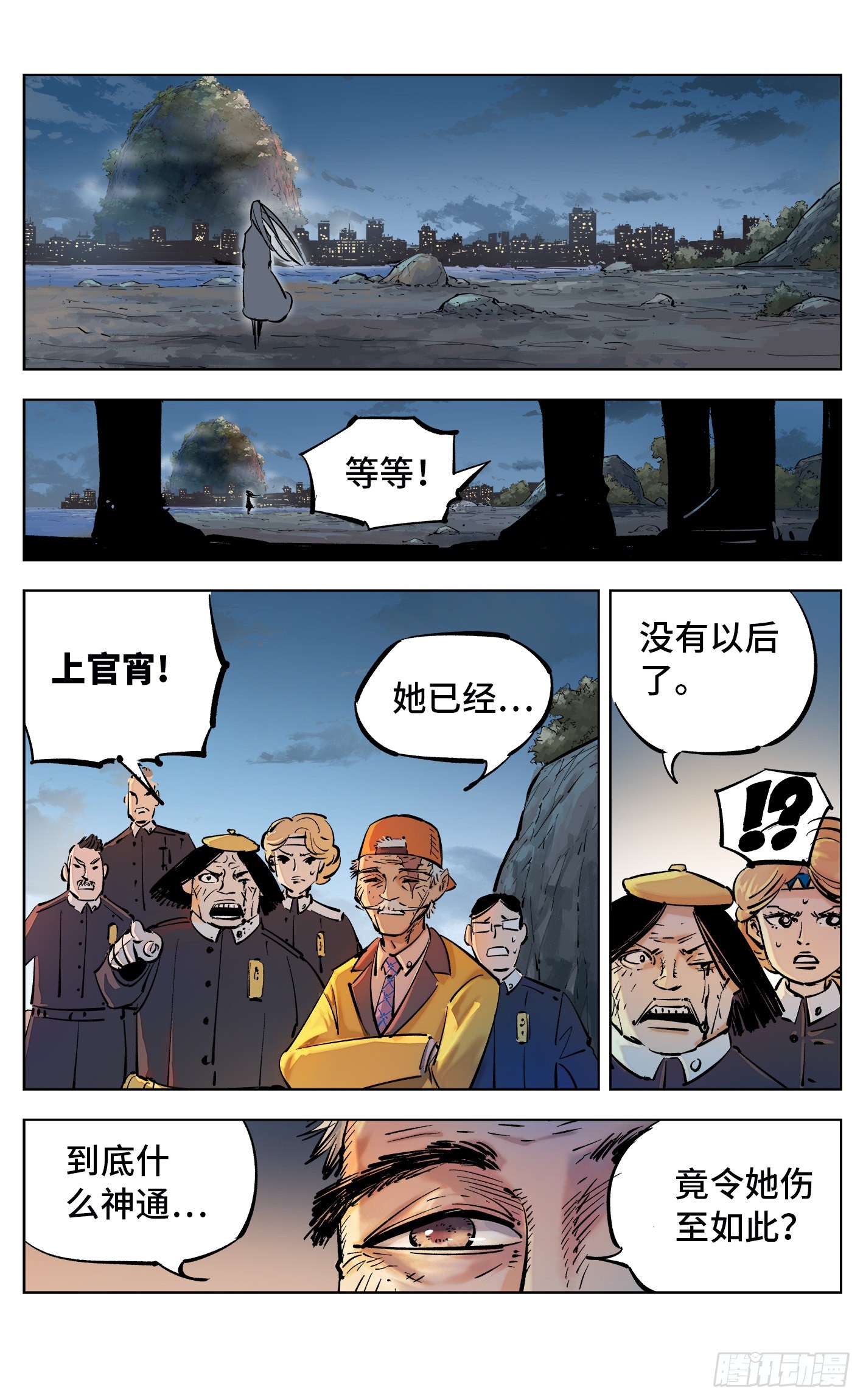 日月同錯 - 第三十七回 三川后會 上 - 6