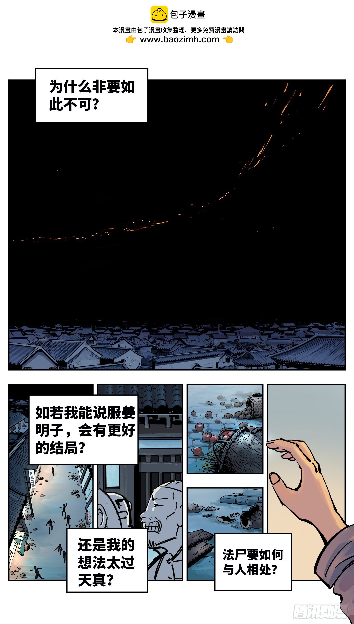 日月同錯 - 第三十七回 三川后會 上 - 2