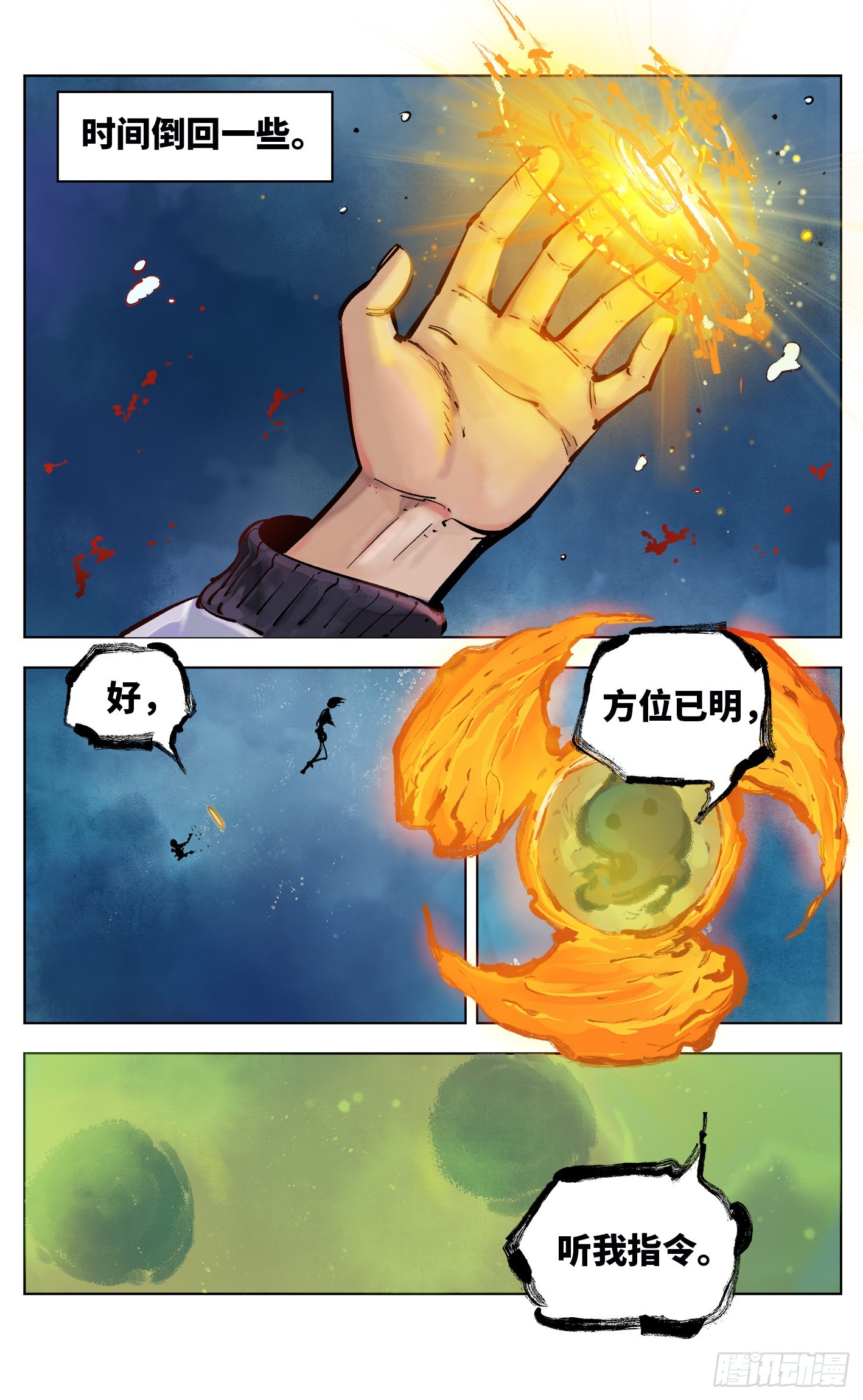 日月同錯 - 第三十七回 三川后會 上 - 2