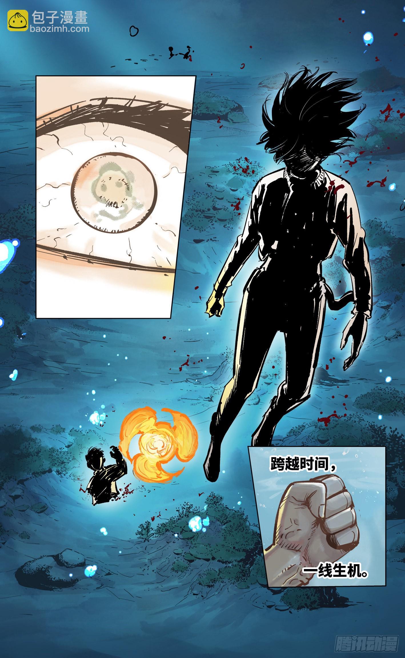 日月同錯 - 第三十七回 三川后會 上 - 3