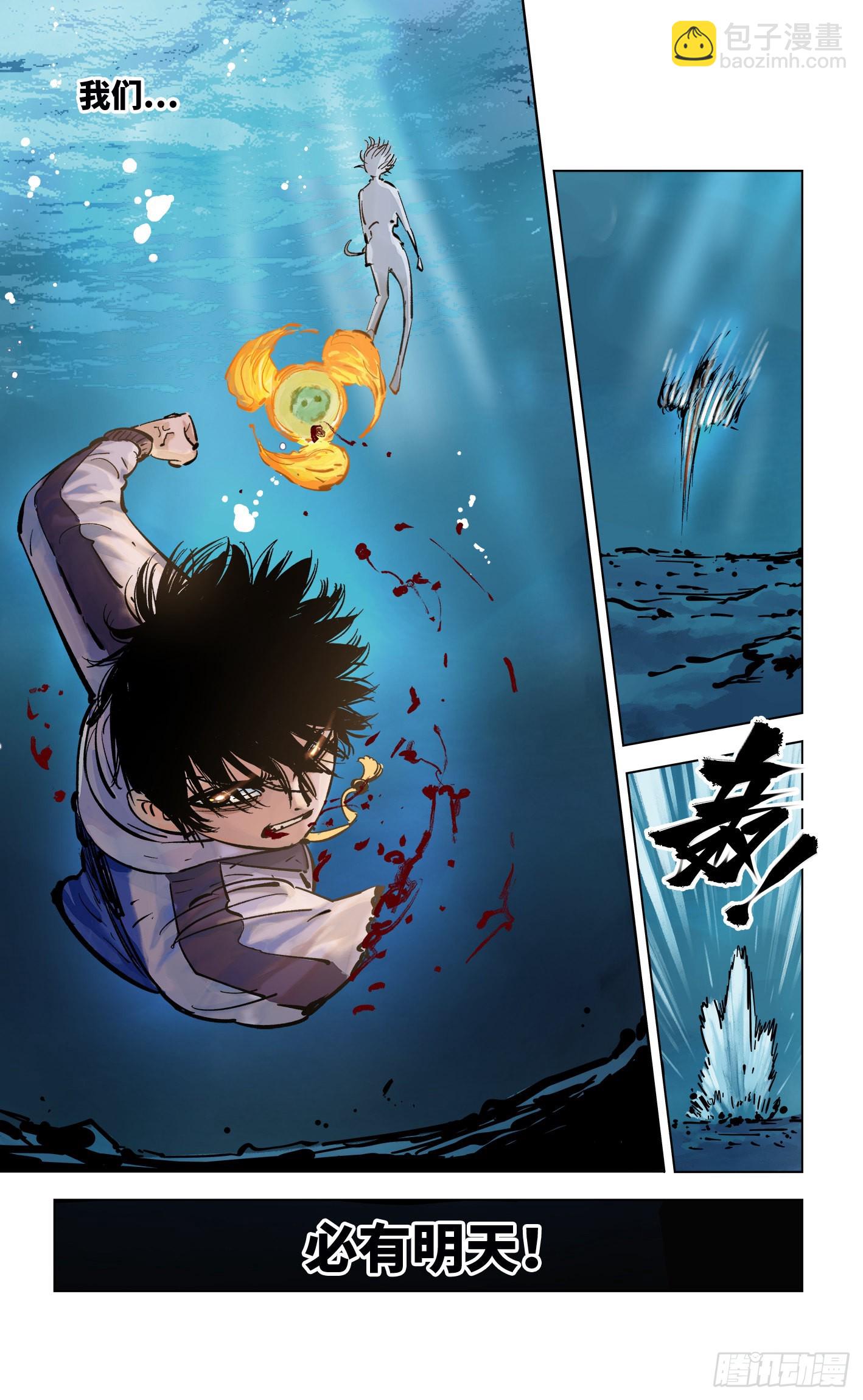 日月同錯 - 第三十七回 三川后會 上 - 4