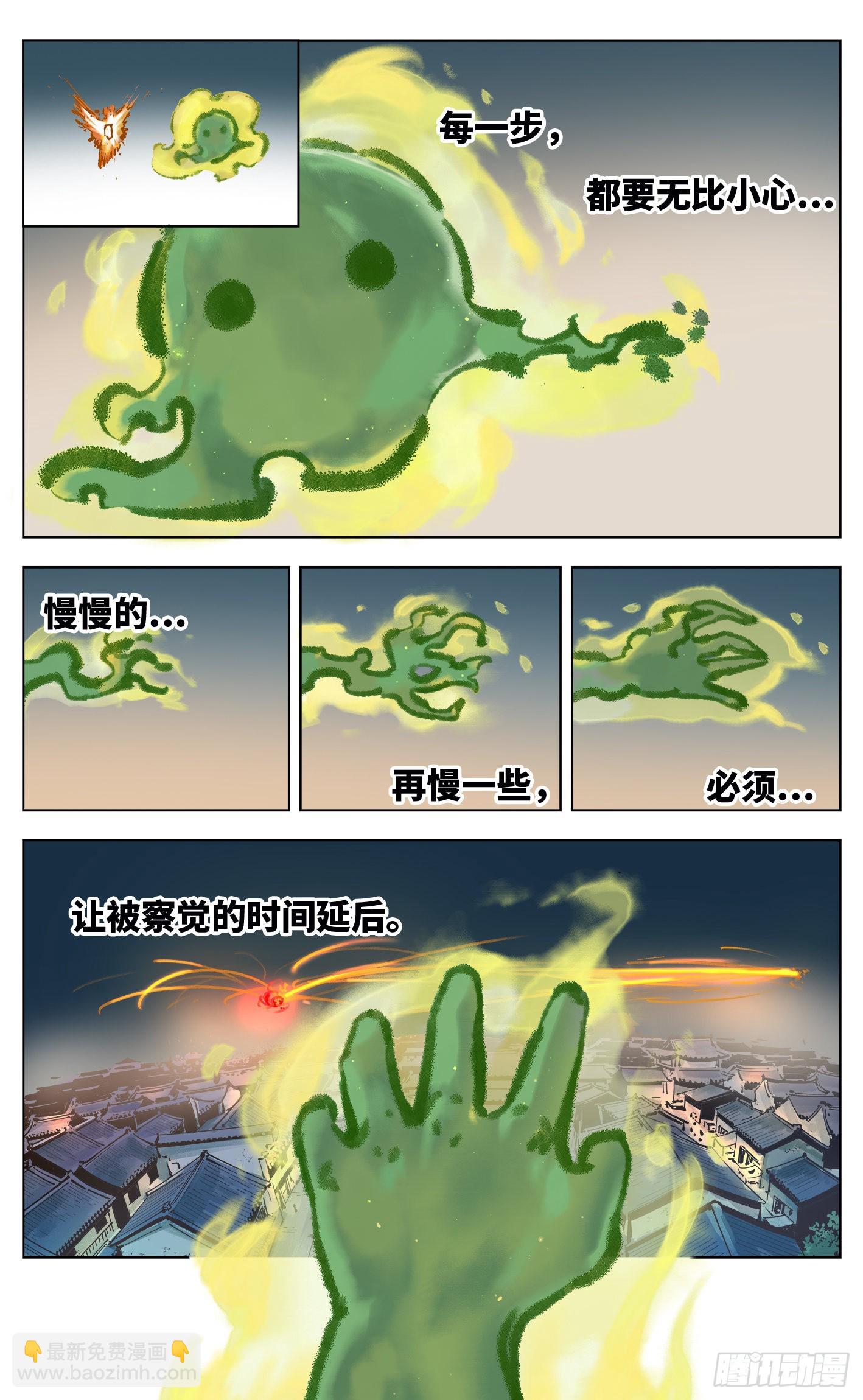 日月同錯 - 第三十七回 三川后會 上 - 5