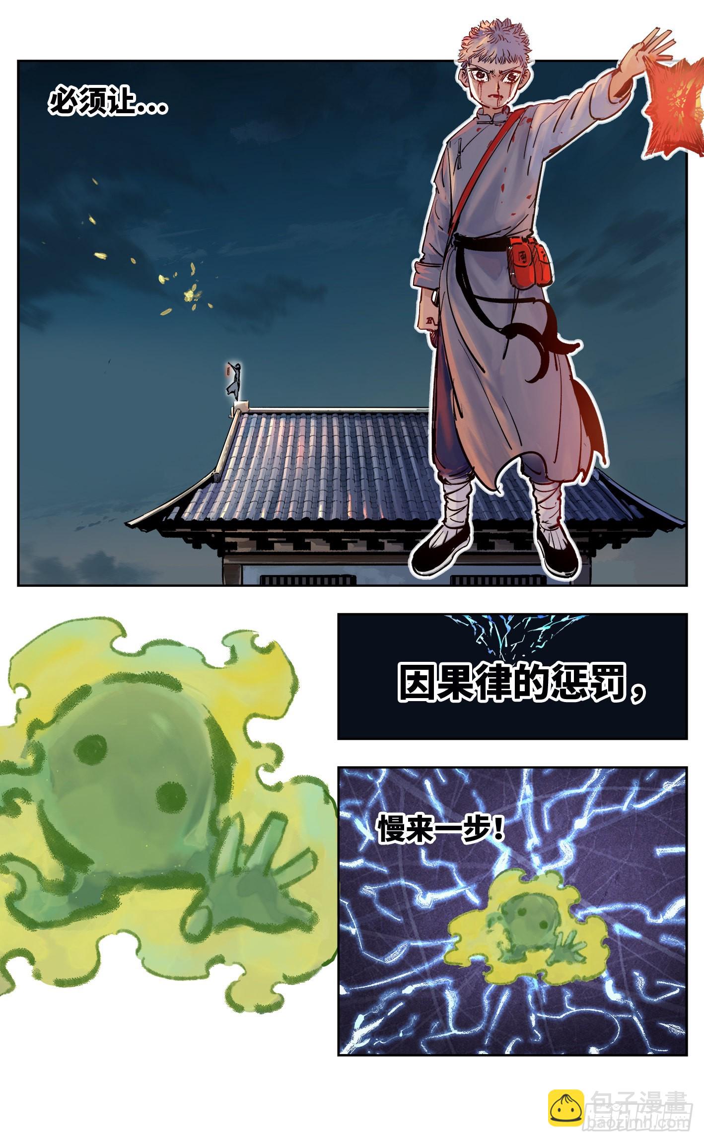 日月同錯 - 第三十七回 三川后會 上 - 6