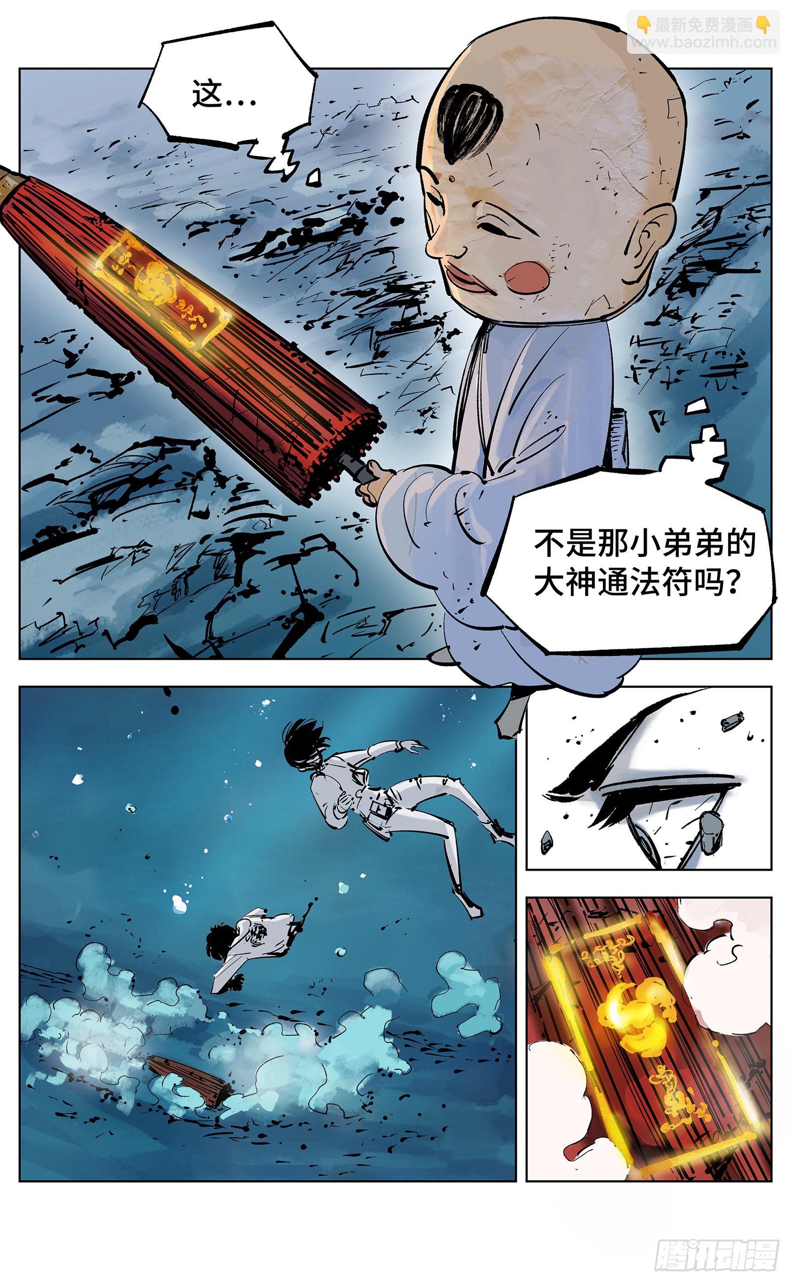 日月同錯 - 第三十七回 三川后會 上 - 2