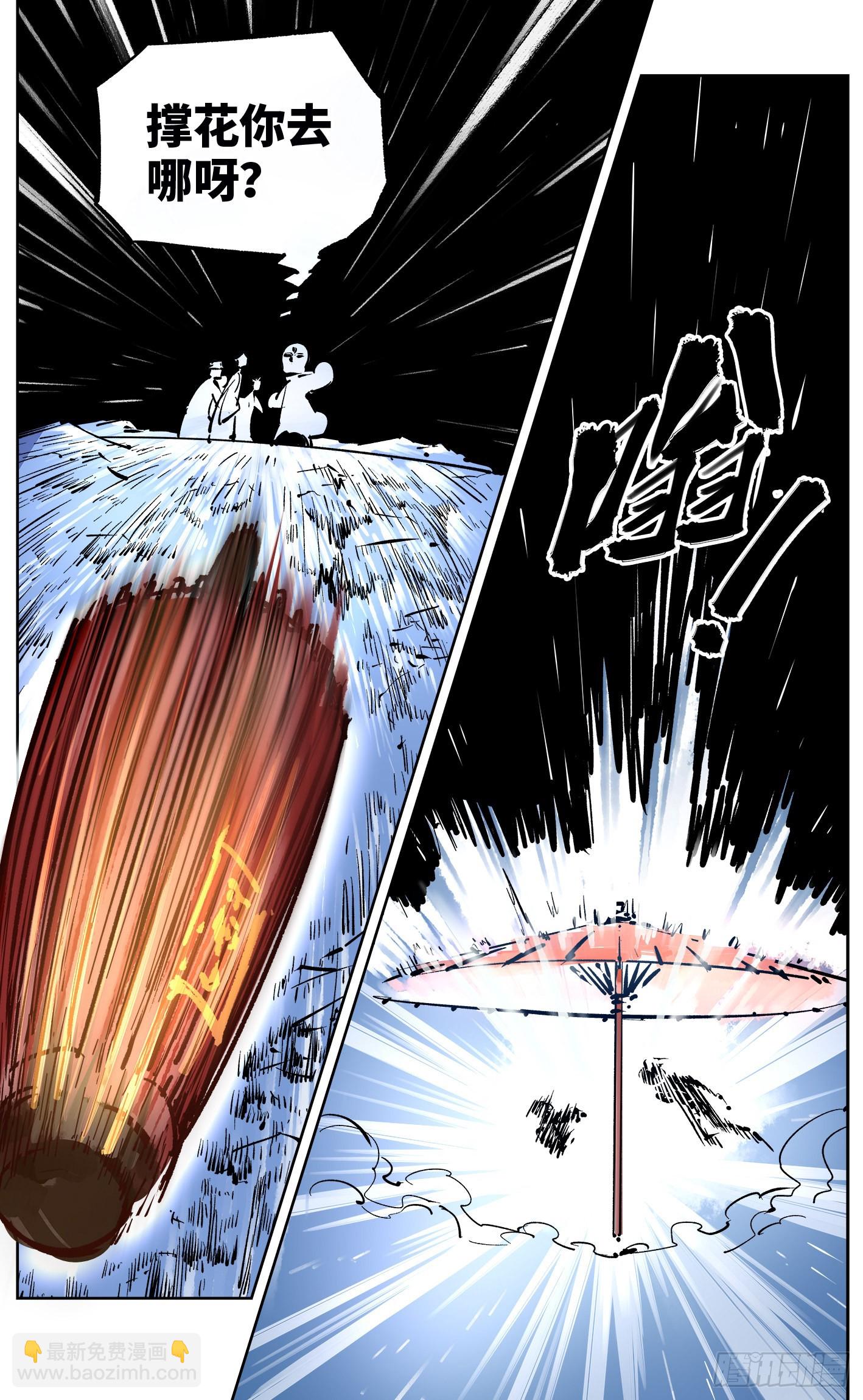 日月同錯 - 第三十七回 三川后會 上 - 4